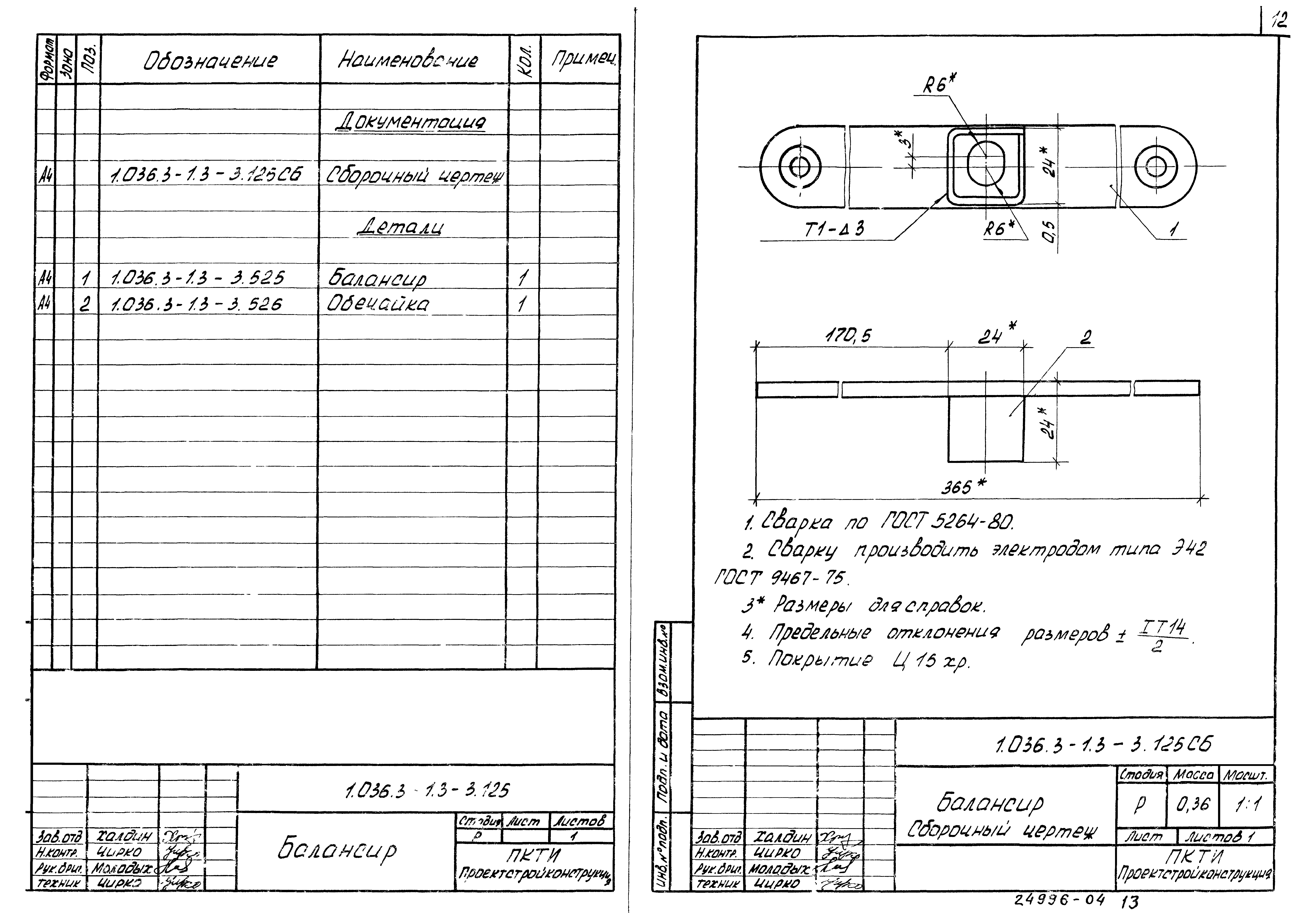 Серия 1.036.3-1