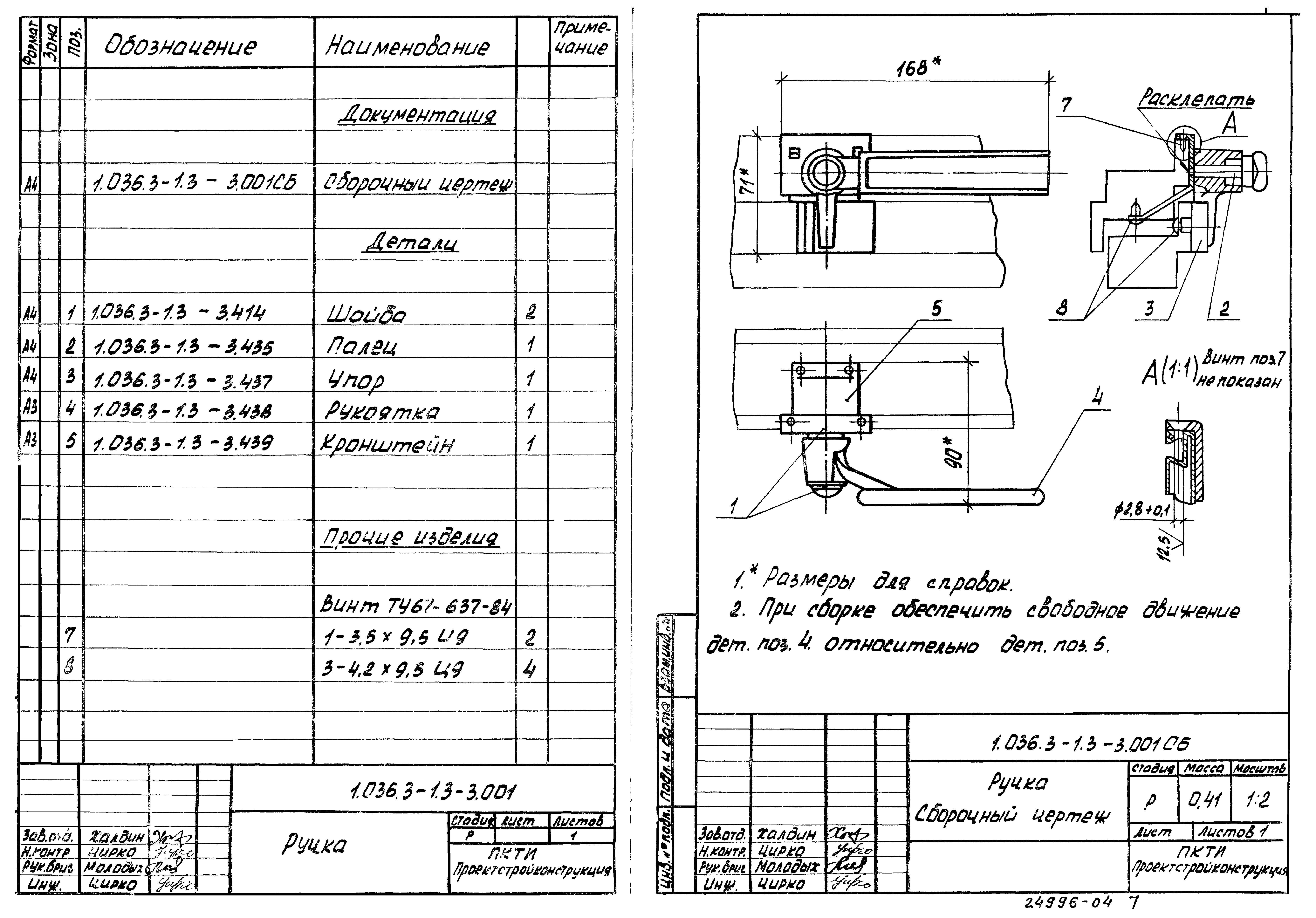 Серия 1.036.3-1