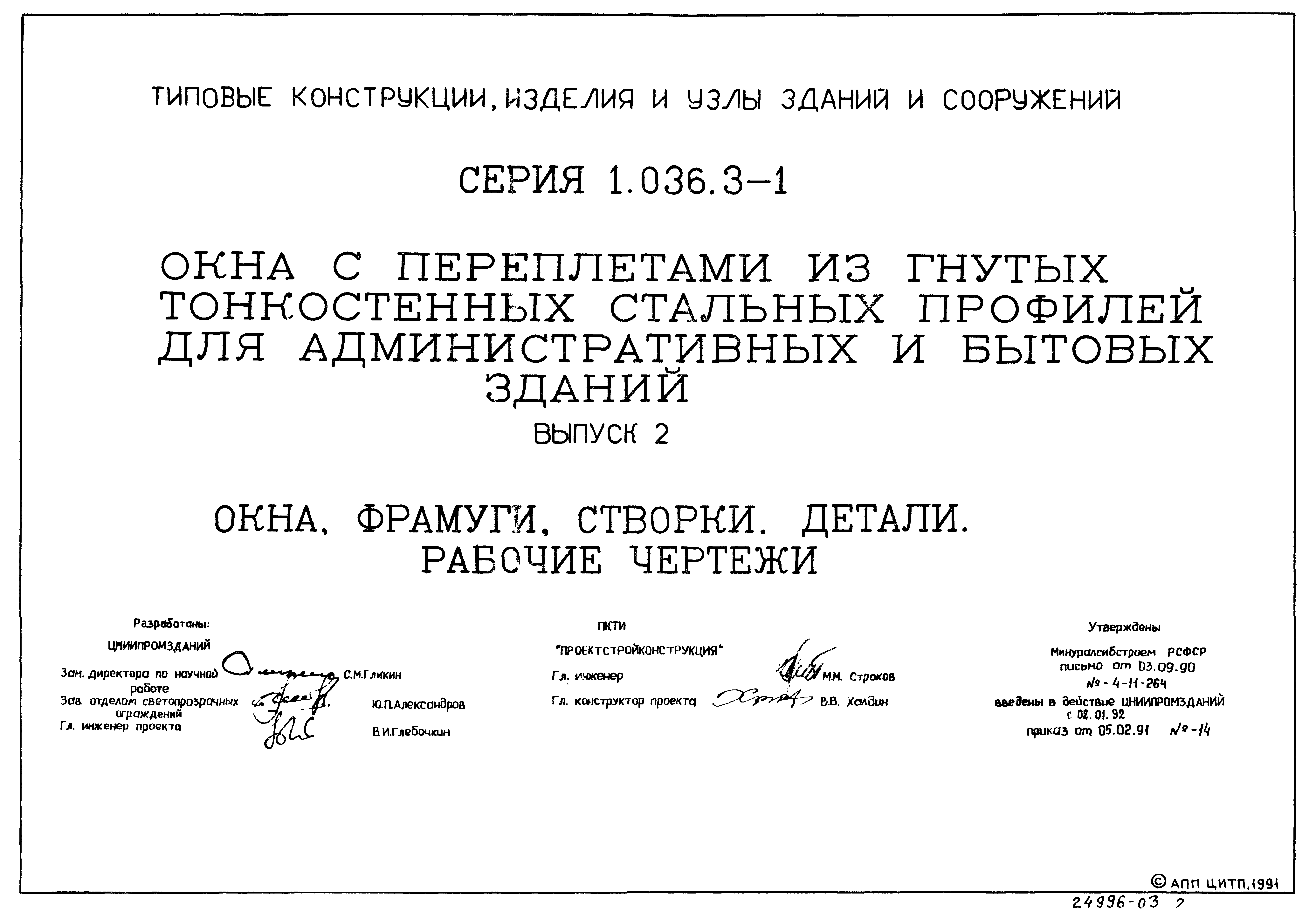 Серия 1.036.3-1