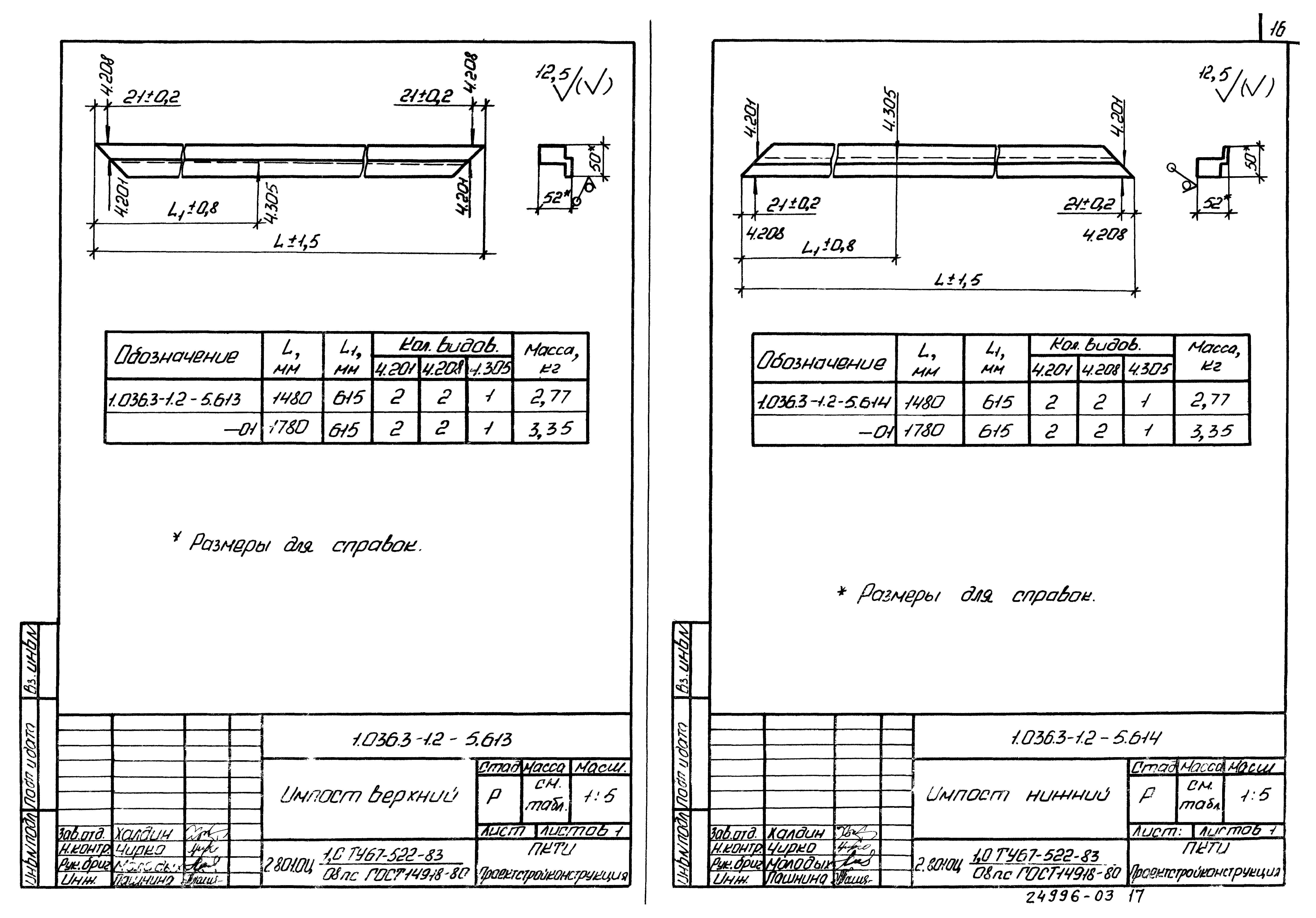 Серия 1.036.3-1