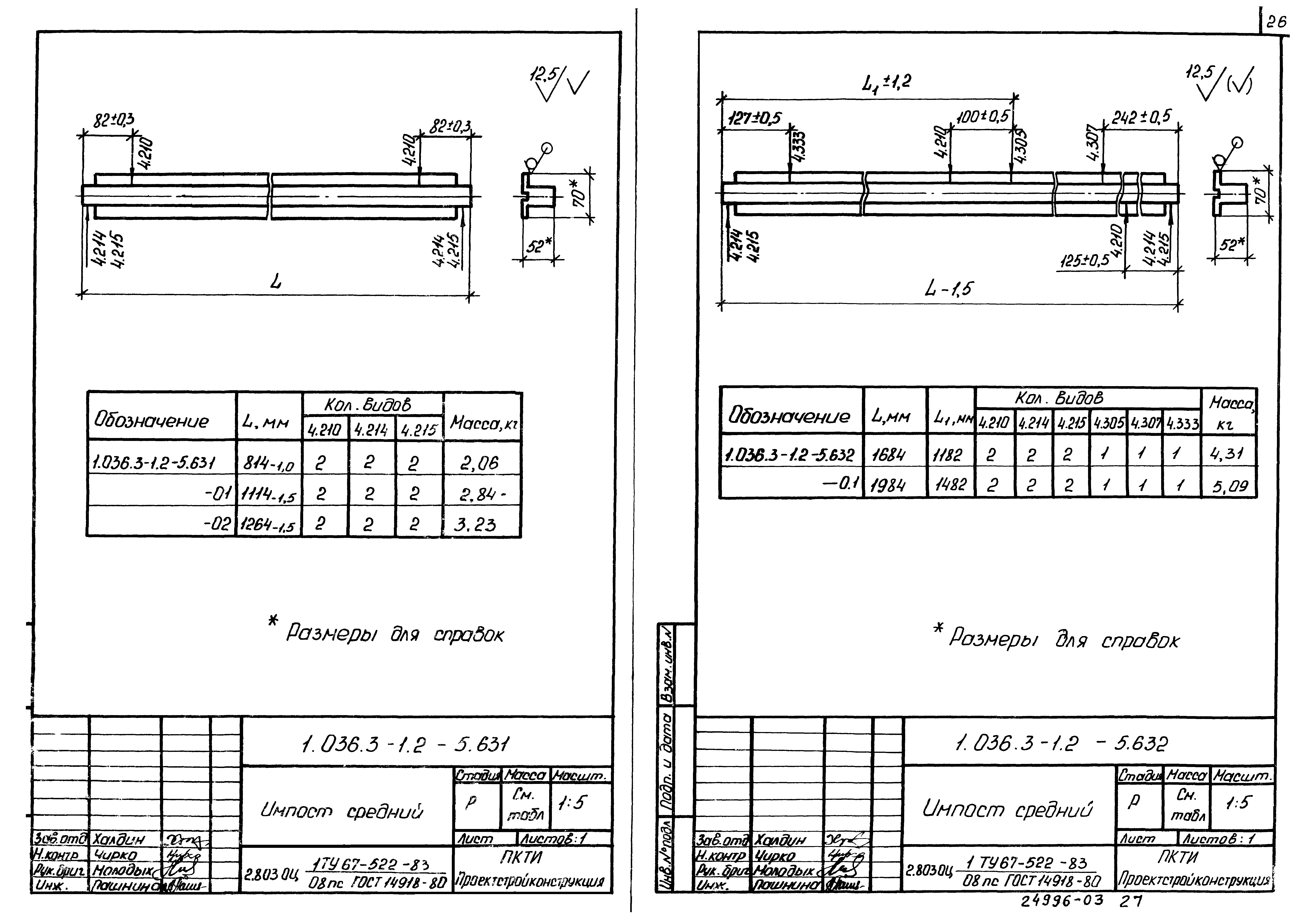 Серия 1.036.3-1