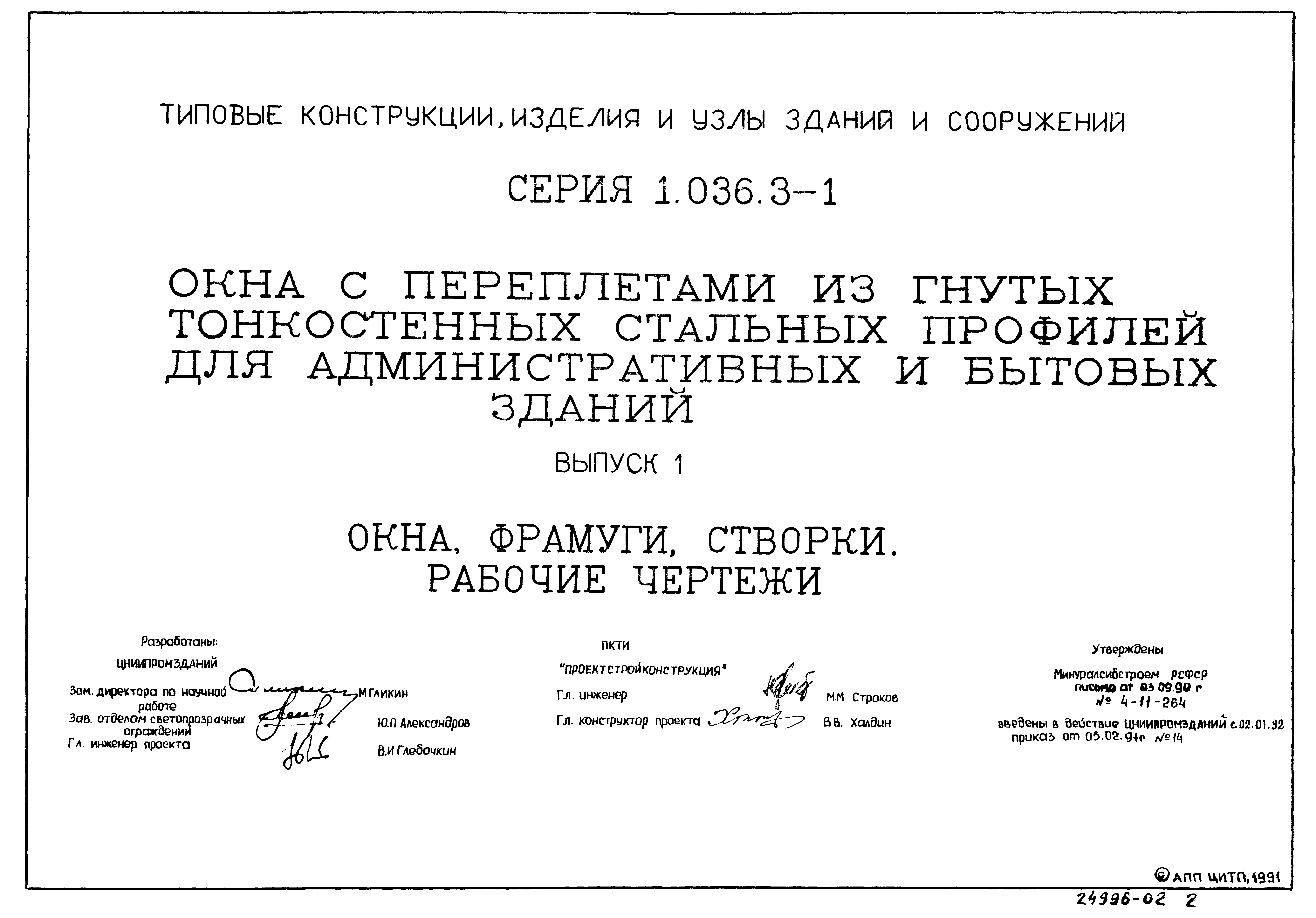 Серия 1.036.3-1