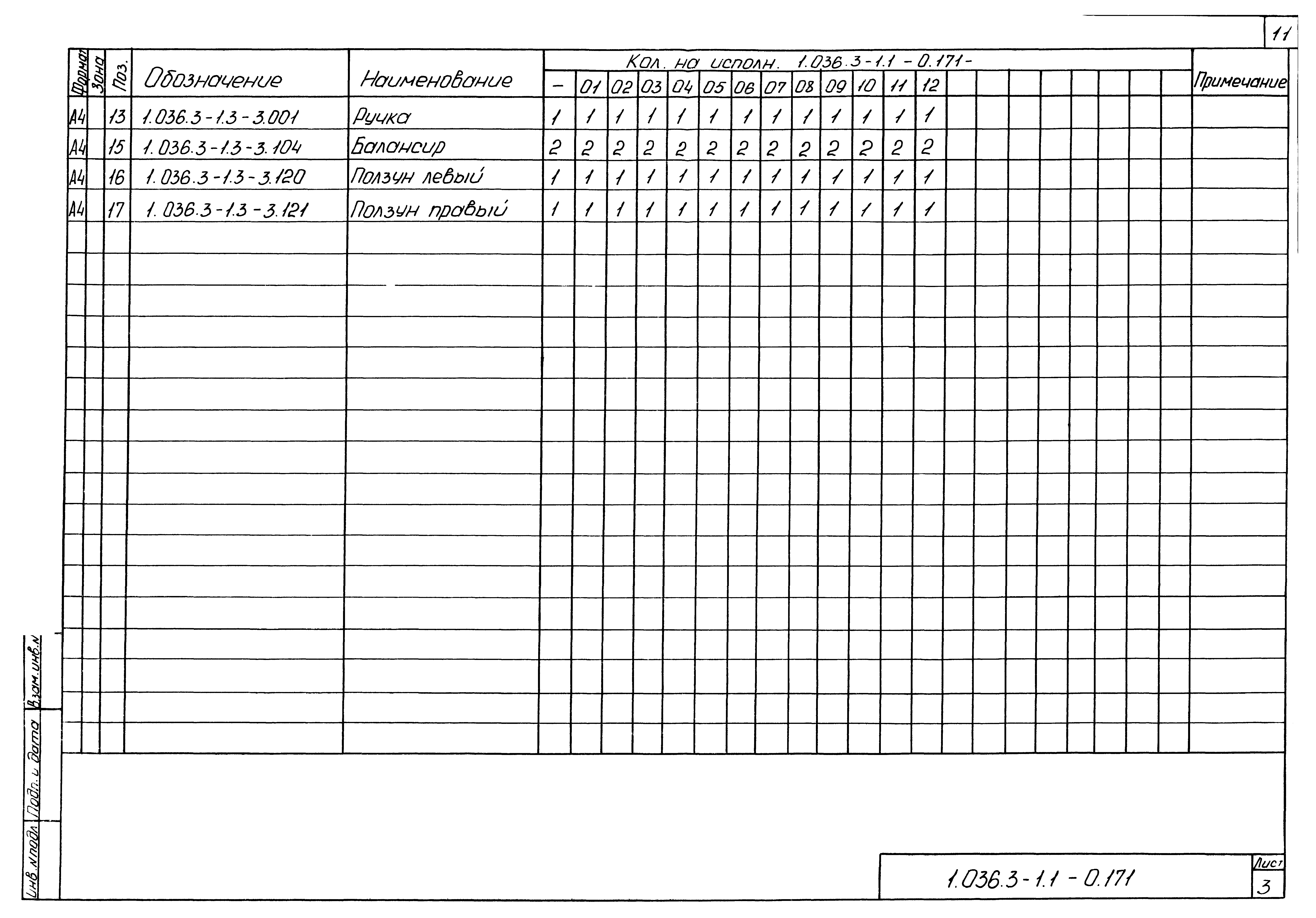 Серия 1.036.3-1