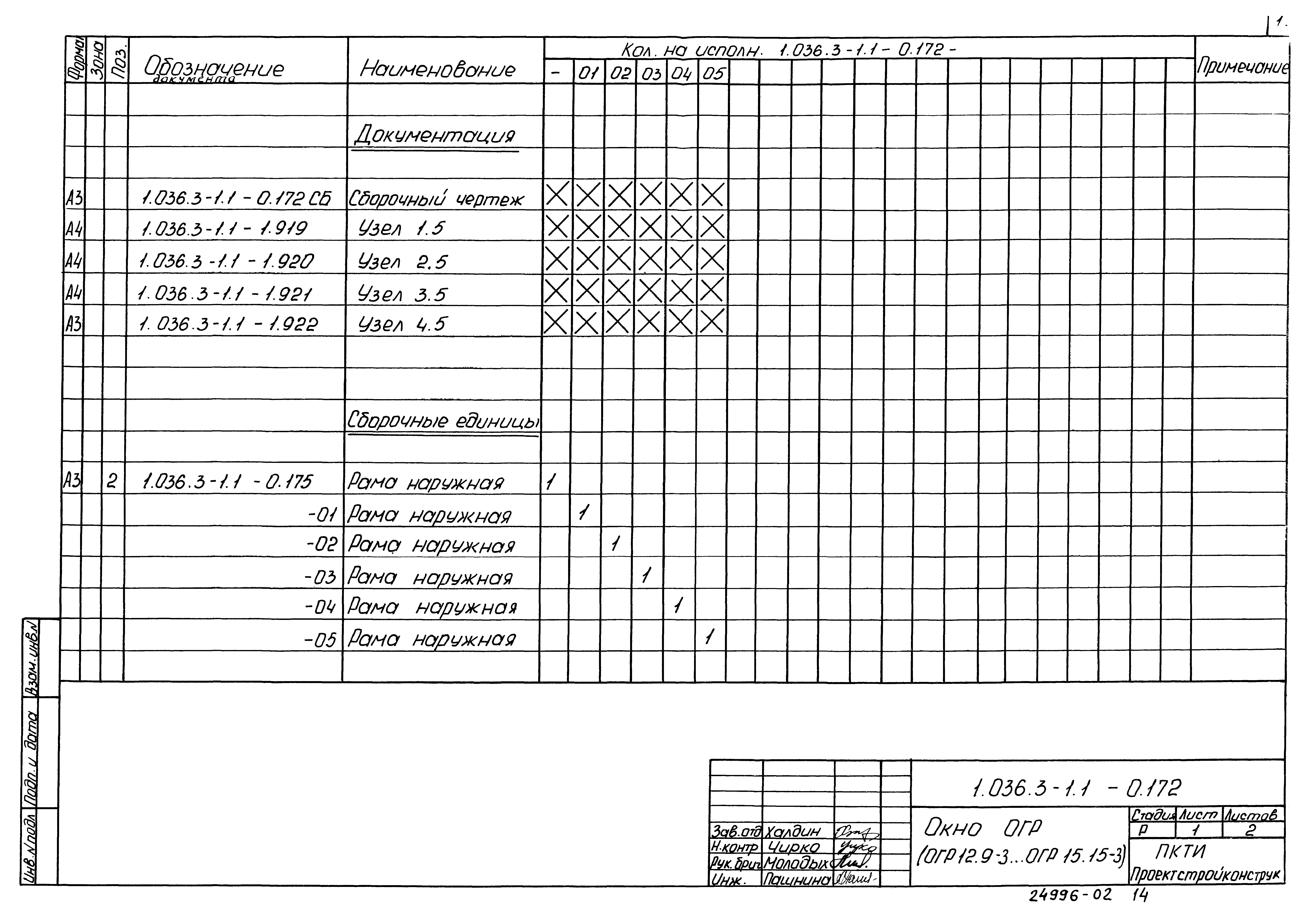 Серия 1.036.3-1