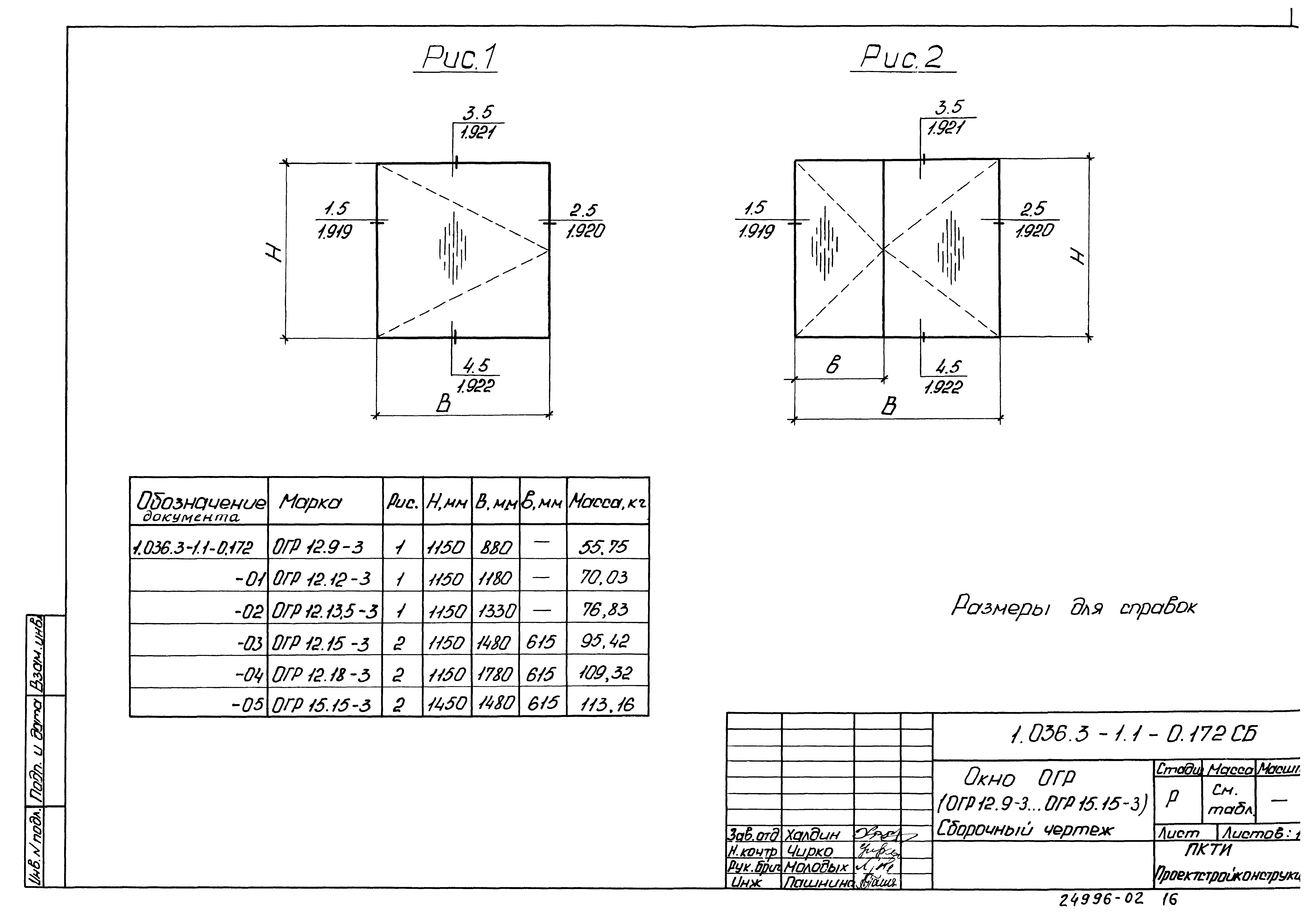 Серия 1.036.3-1