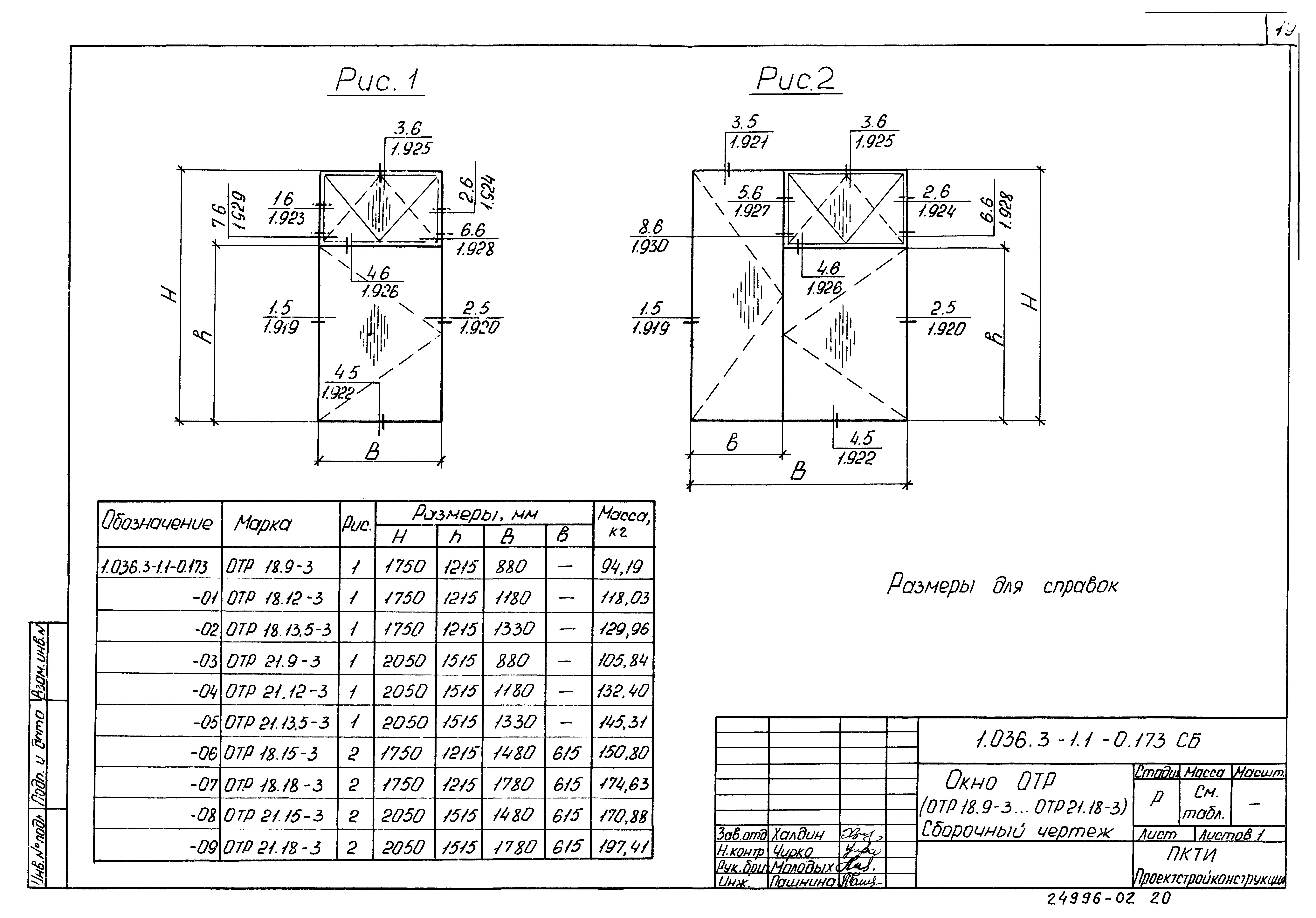 Серия 1.036.3-1