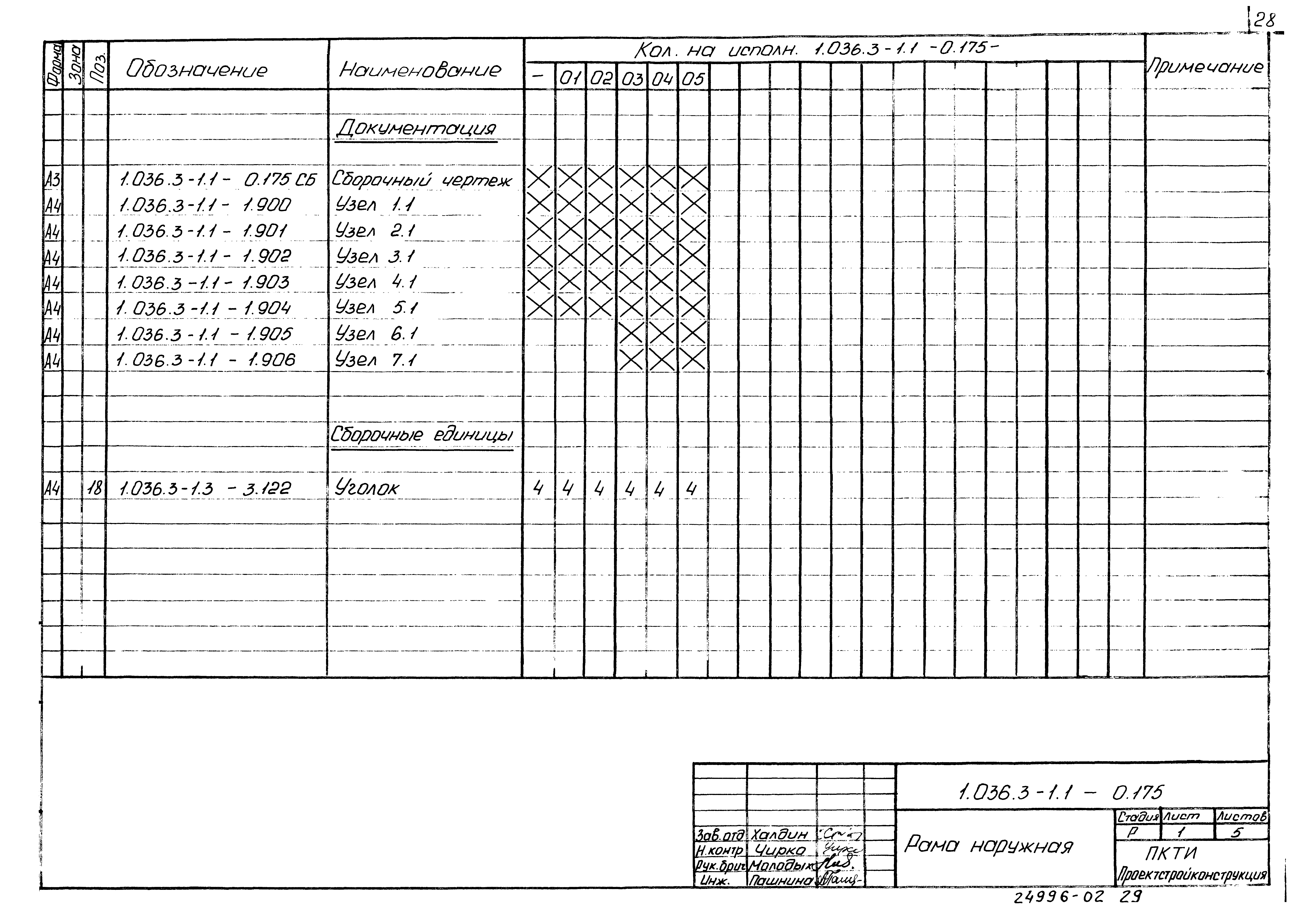 Серия 1.036.3-1