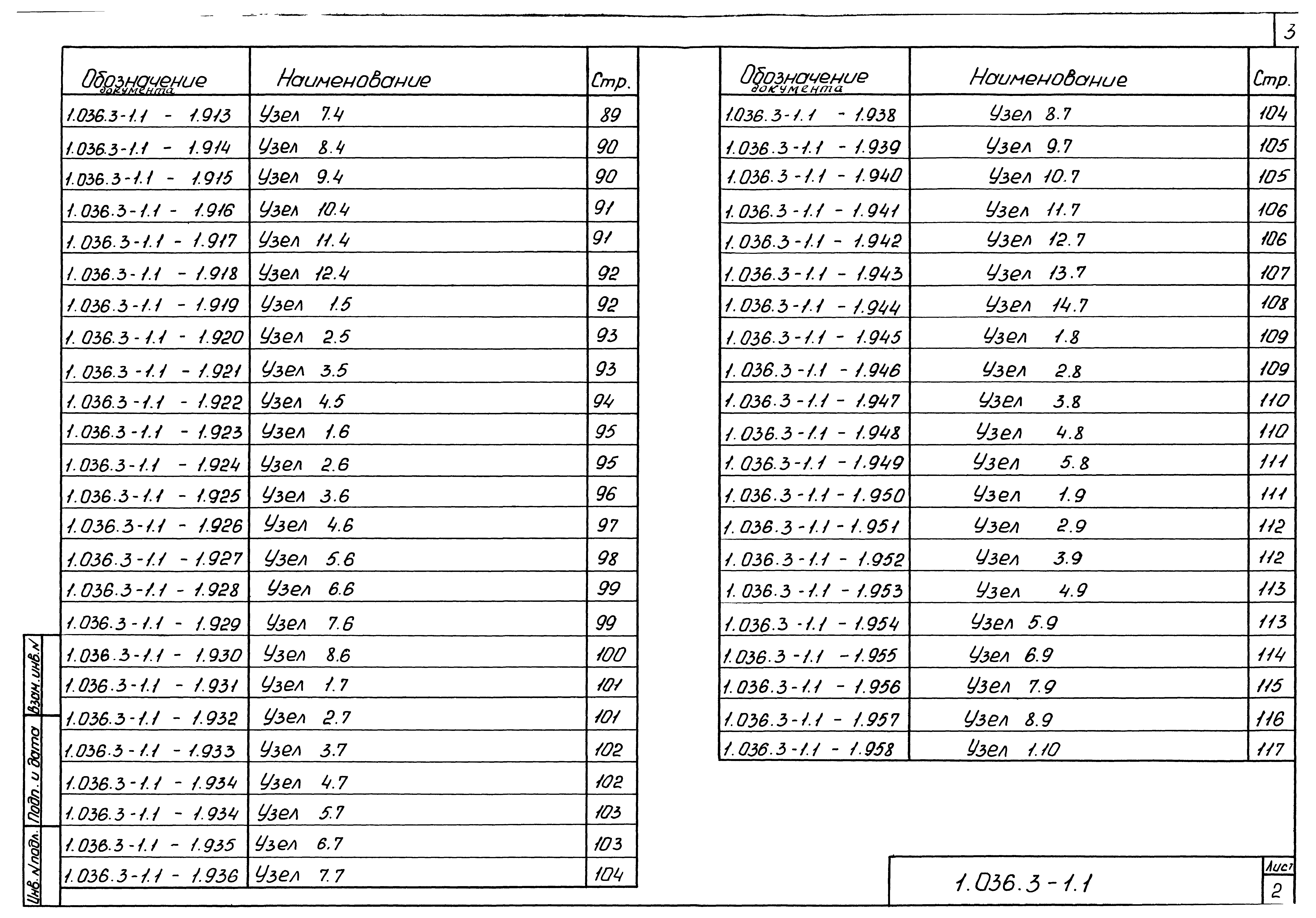 Серия 1.036.3-1