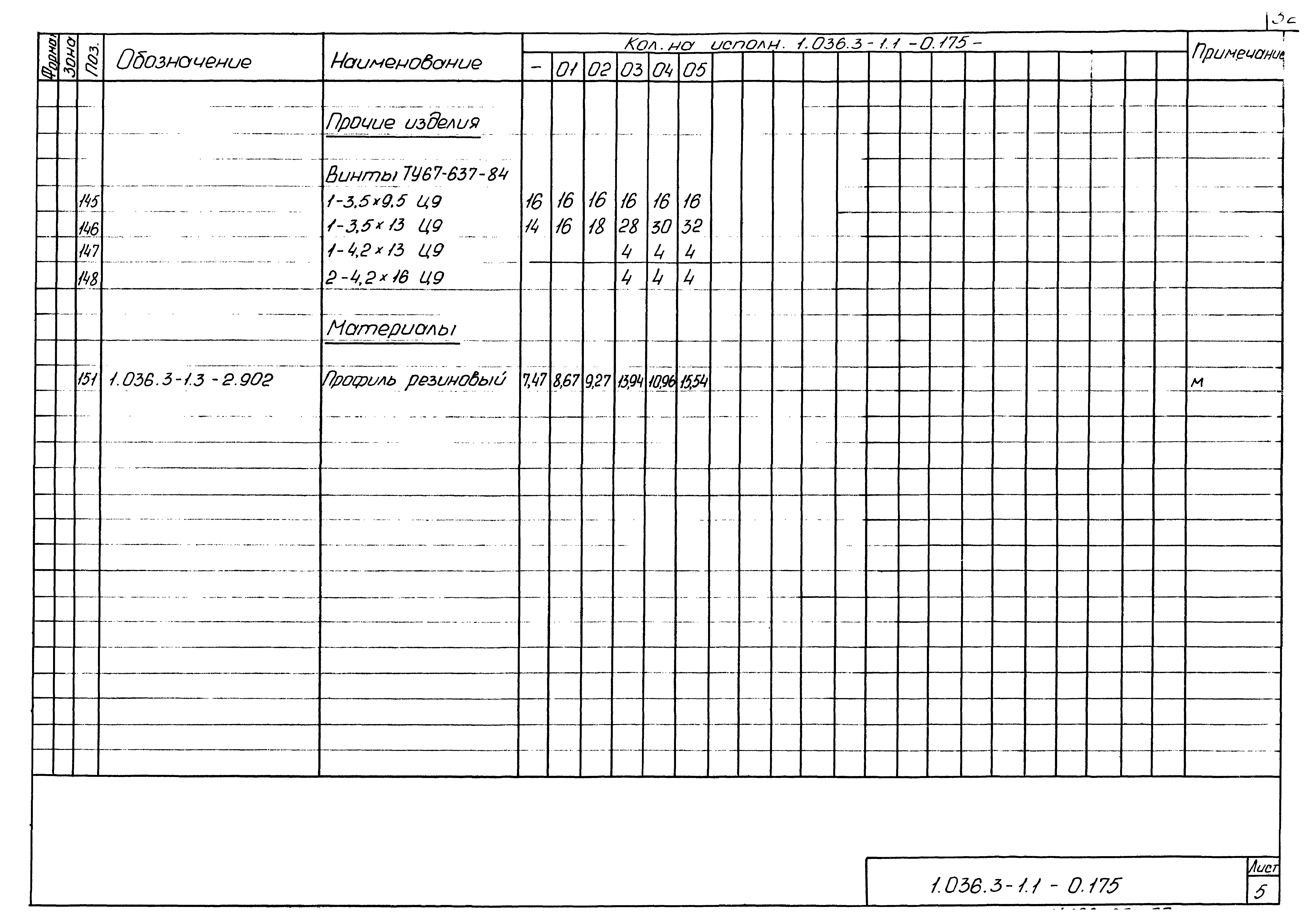 Серия 1.036.3-1