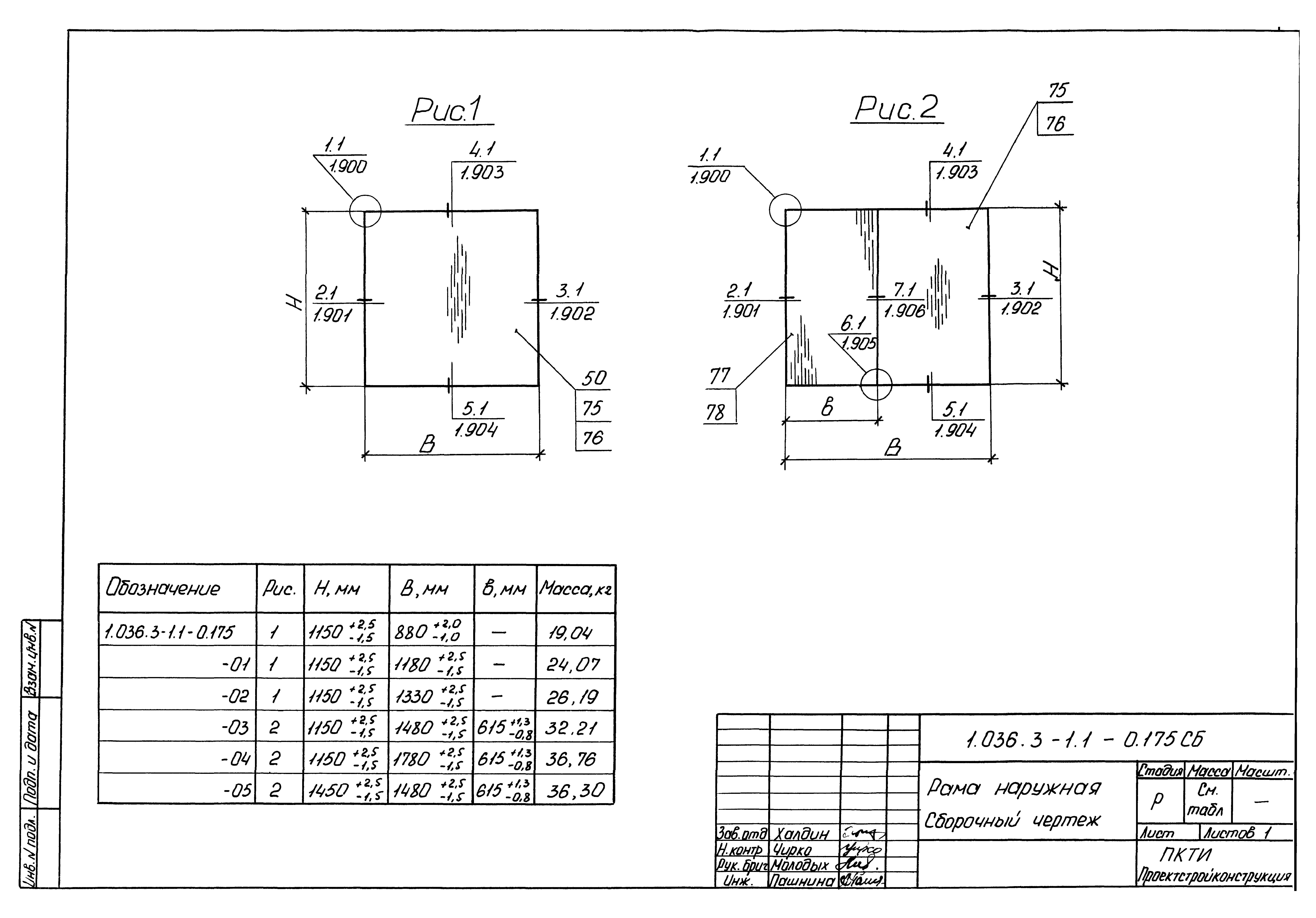 Серия 1.036.3-1