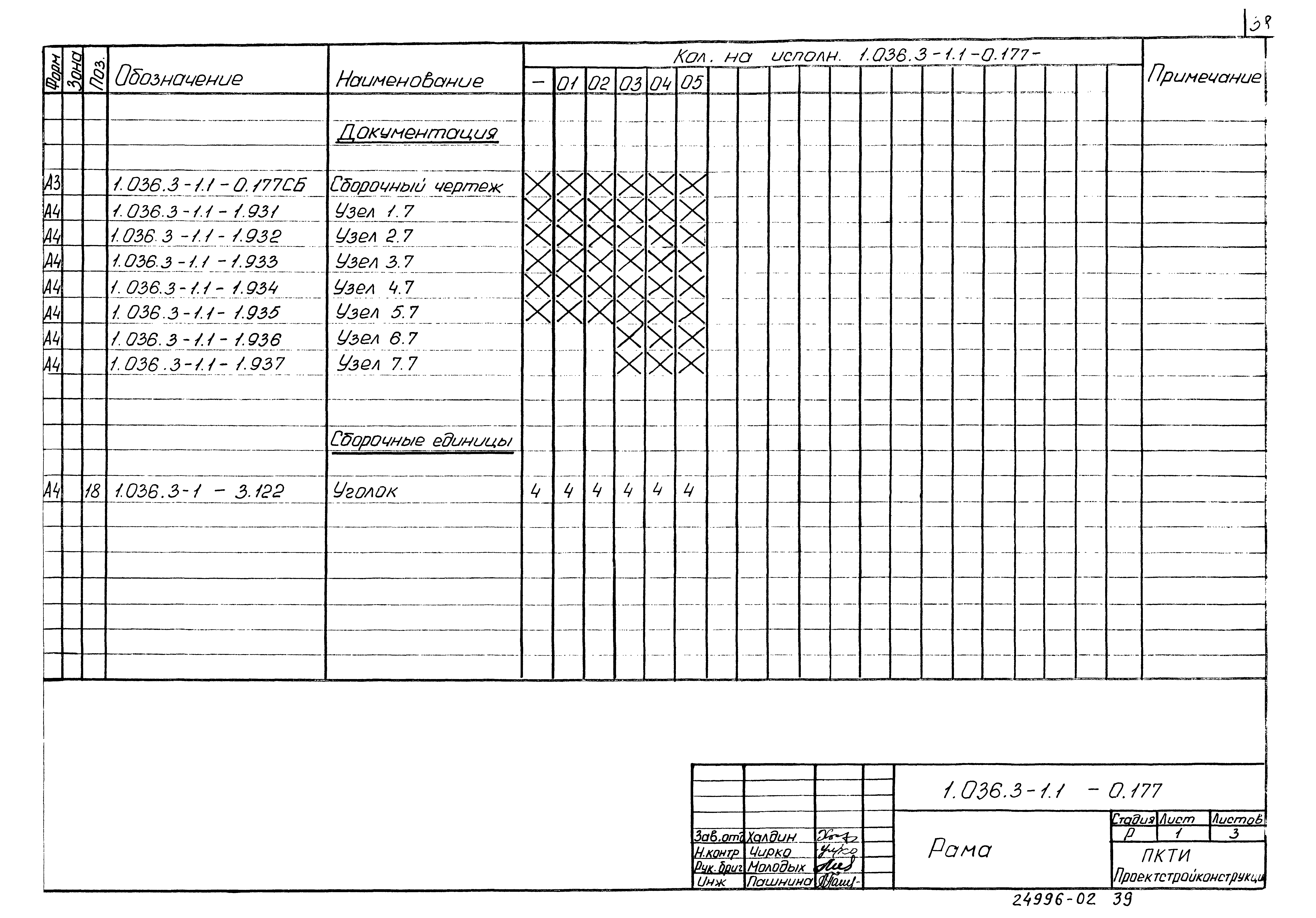 Серия 1.036.3-1