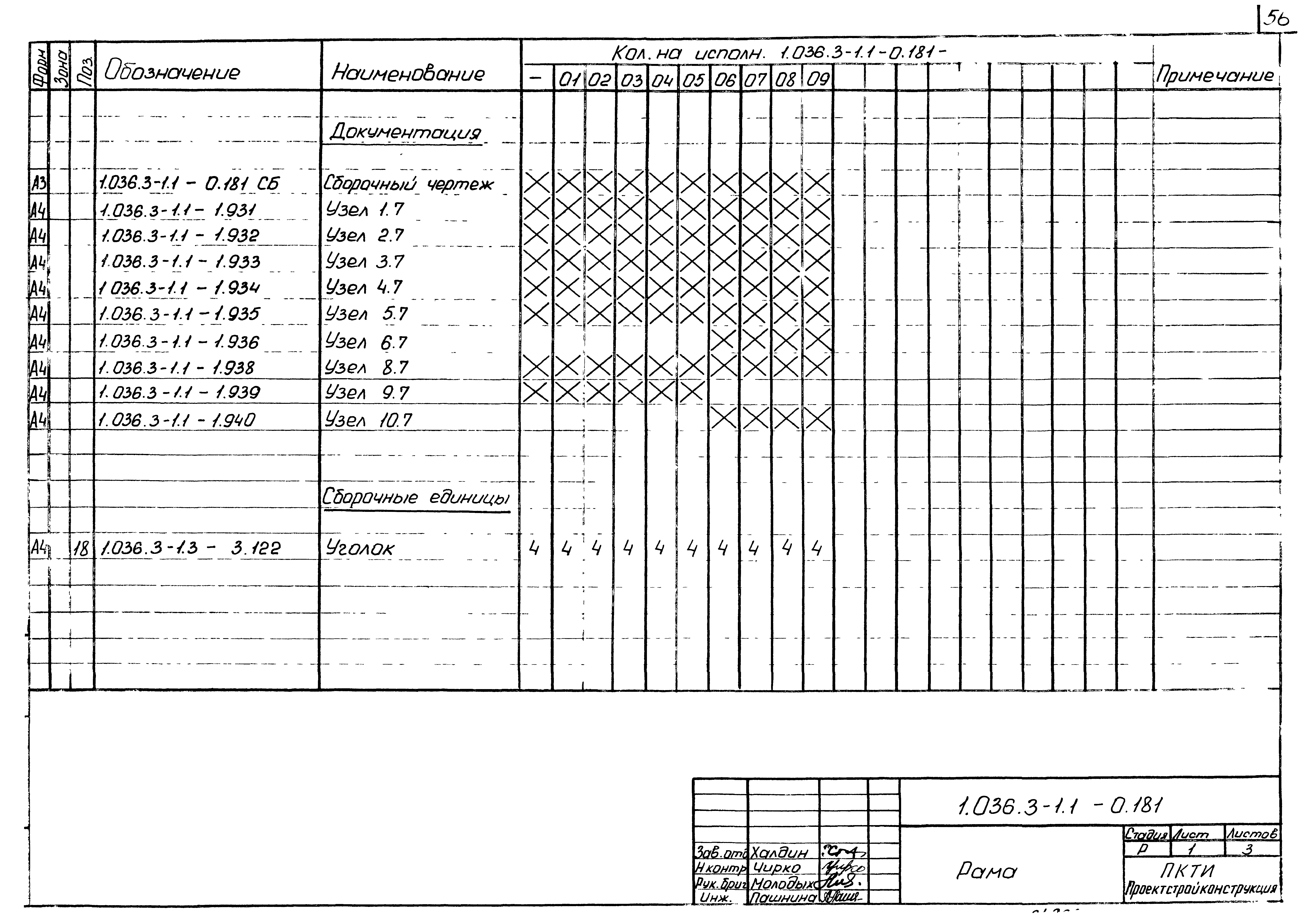 Серия 1.036.3-1