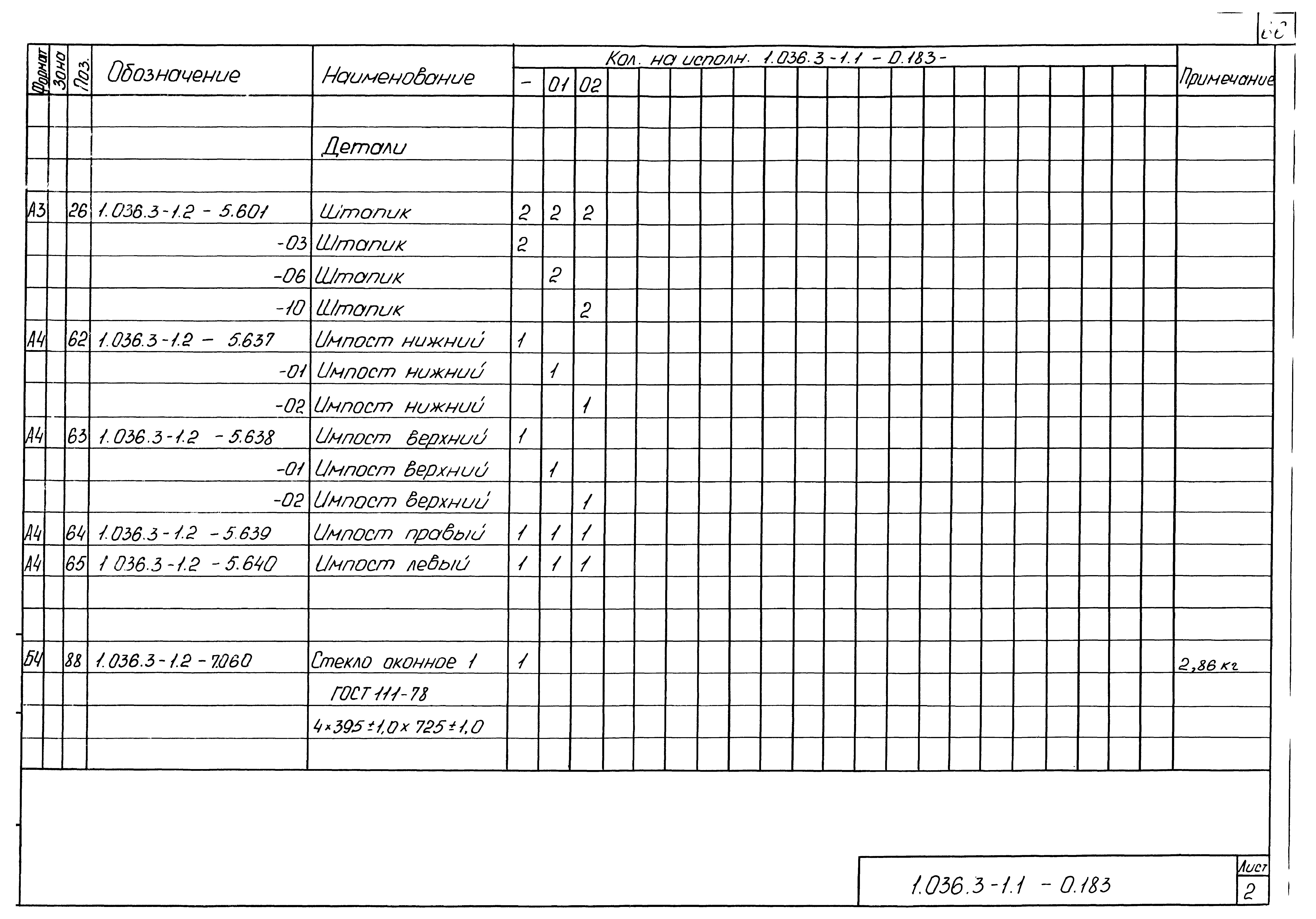 Серия 1.036.3-1