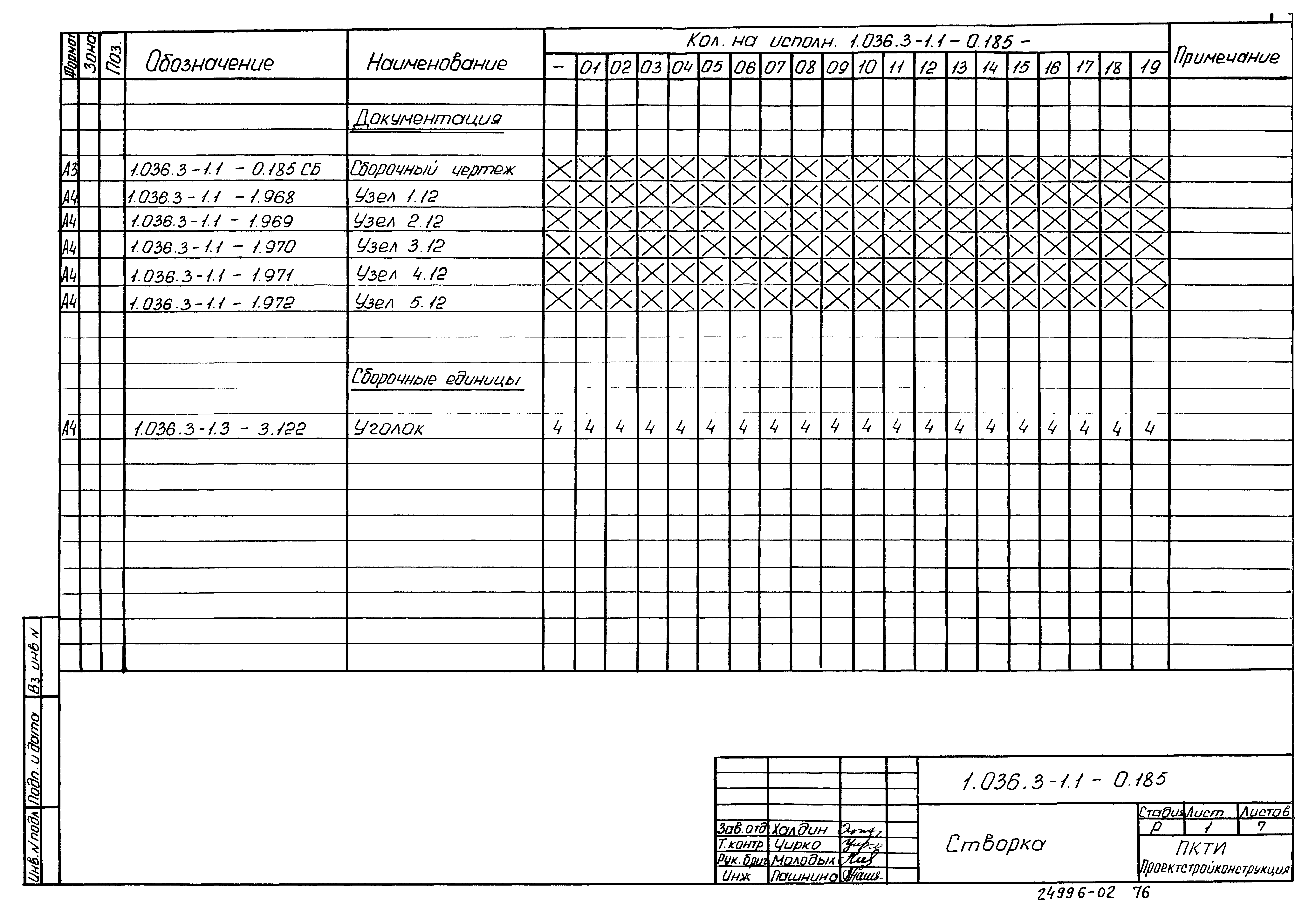 Серия 1.036.3-1