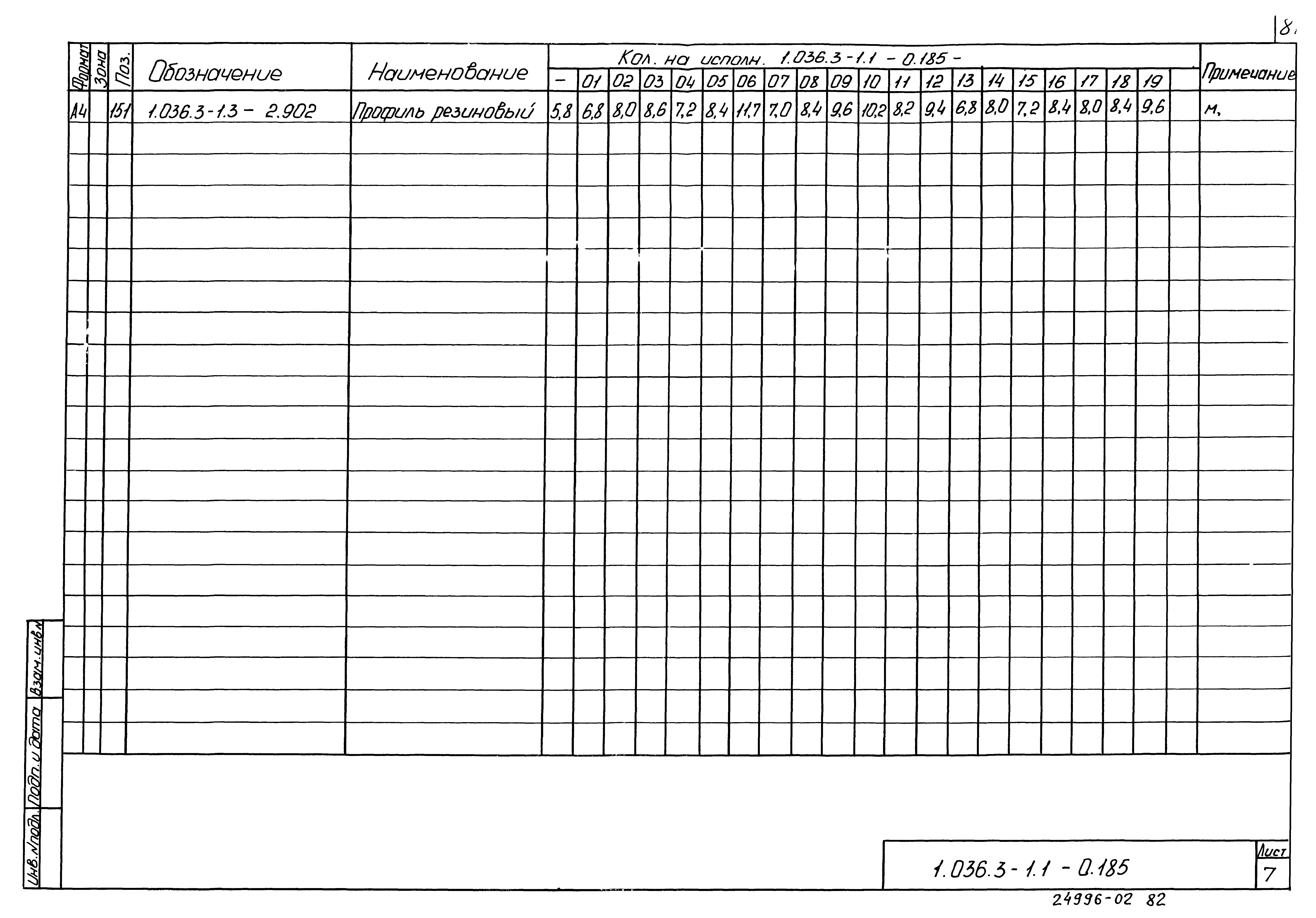 Серия 1.036.3-1