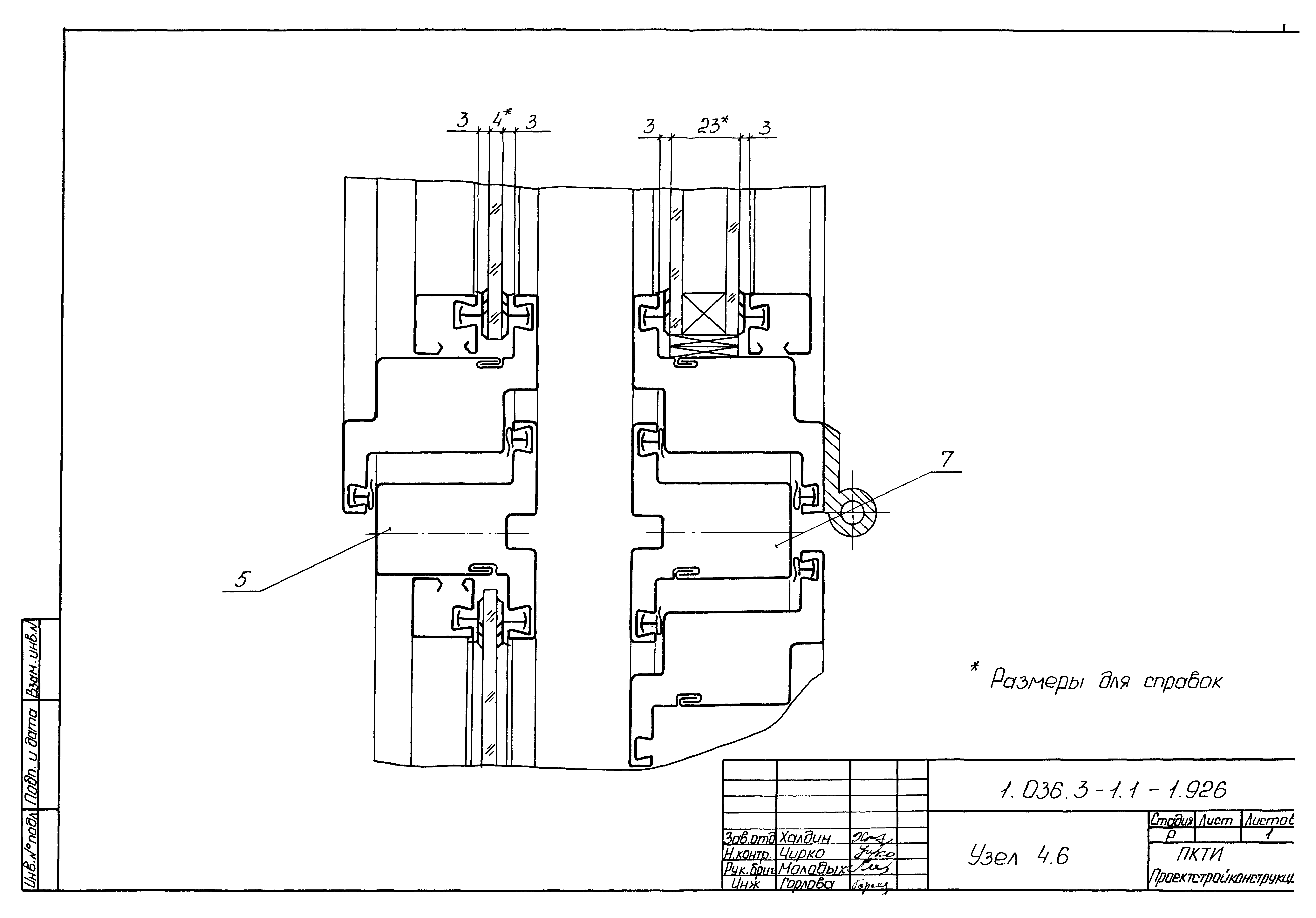 Серия 1.036.3-1