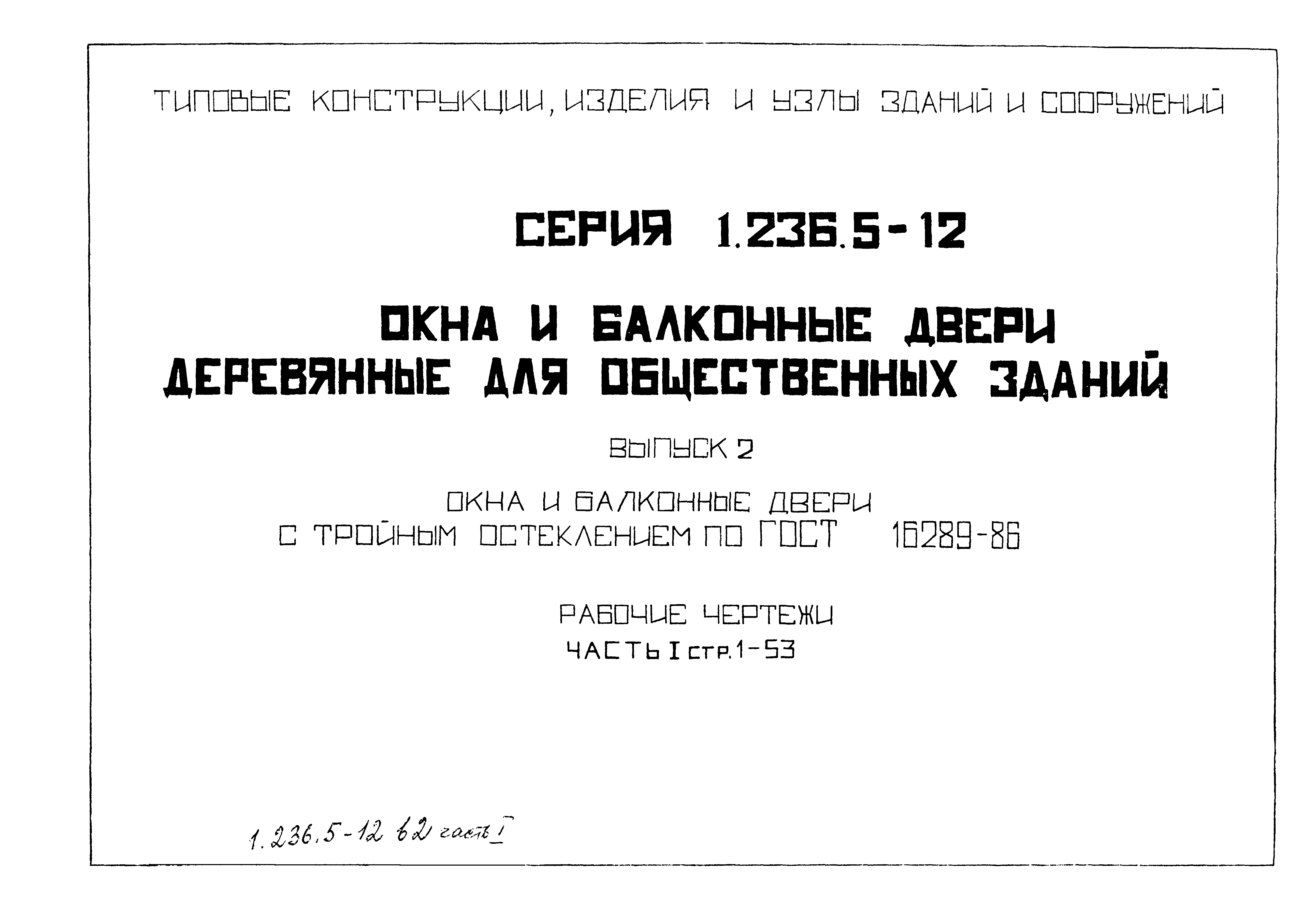 Серия 1.236.5-12