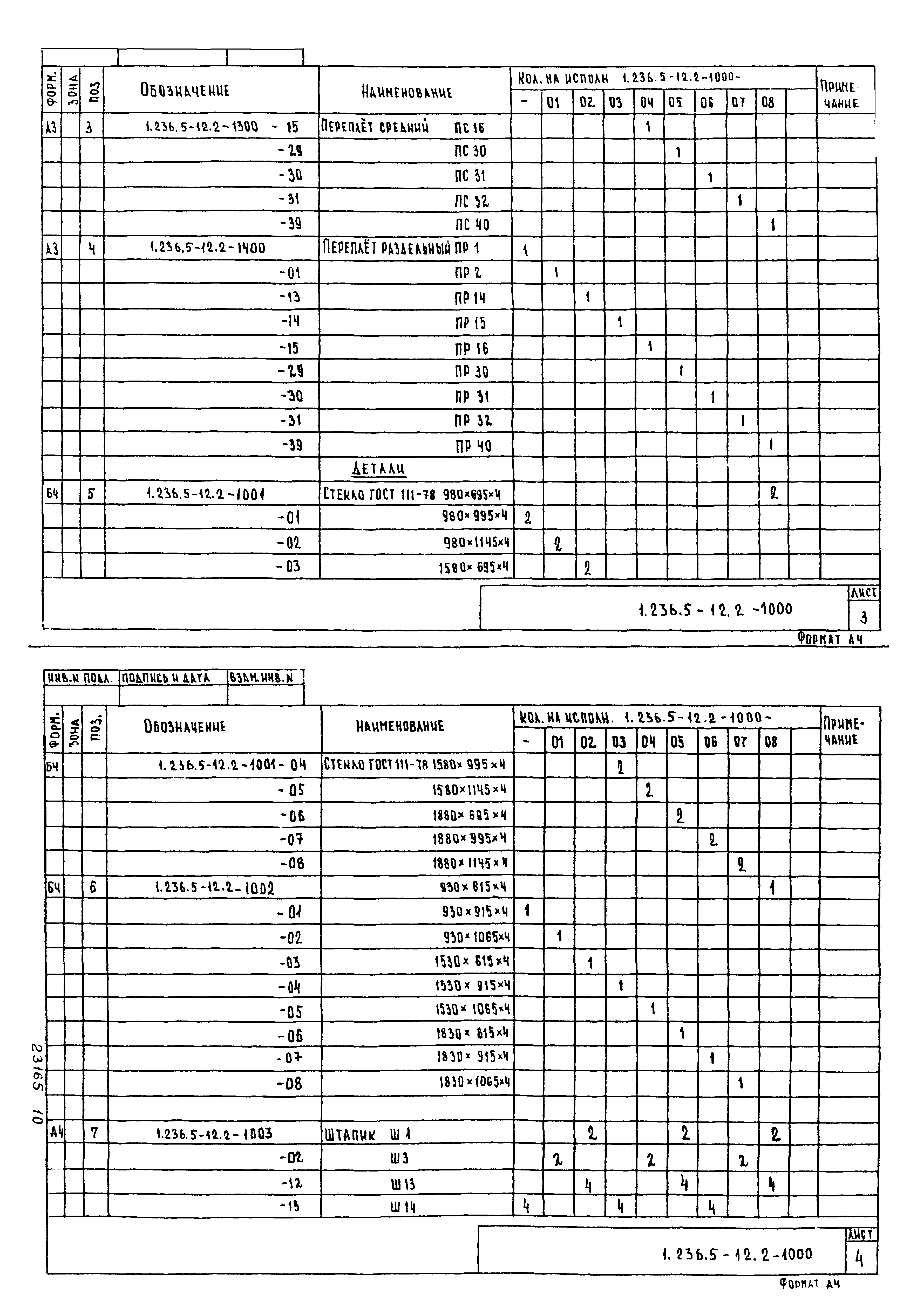 Серия 1.236.5-12