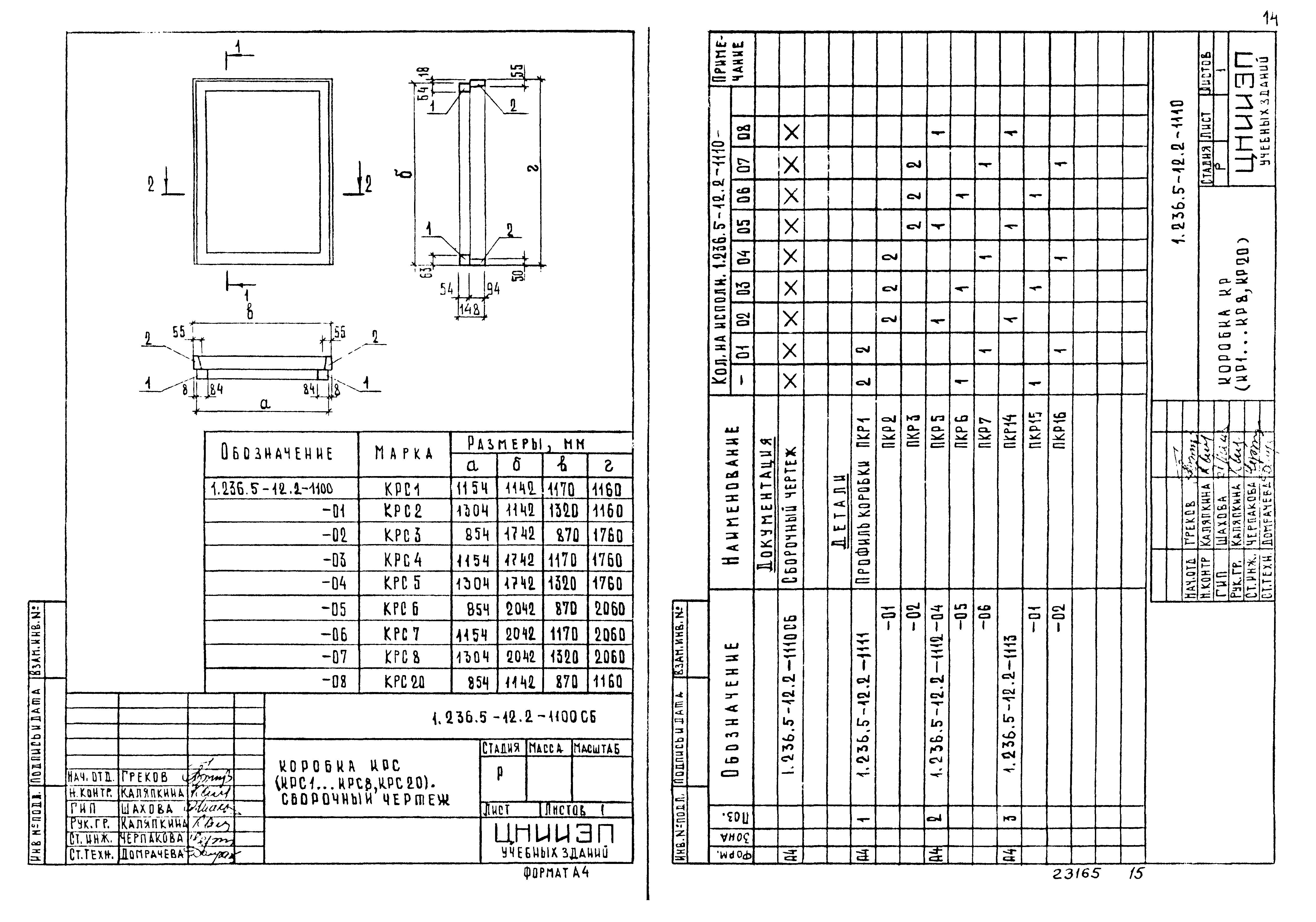 Серия 1.236.5-12