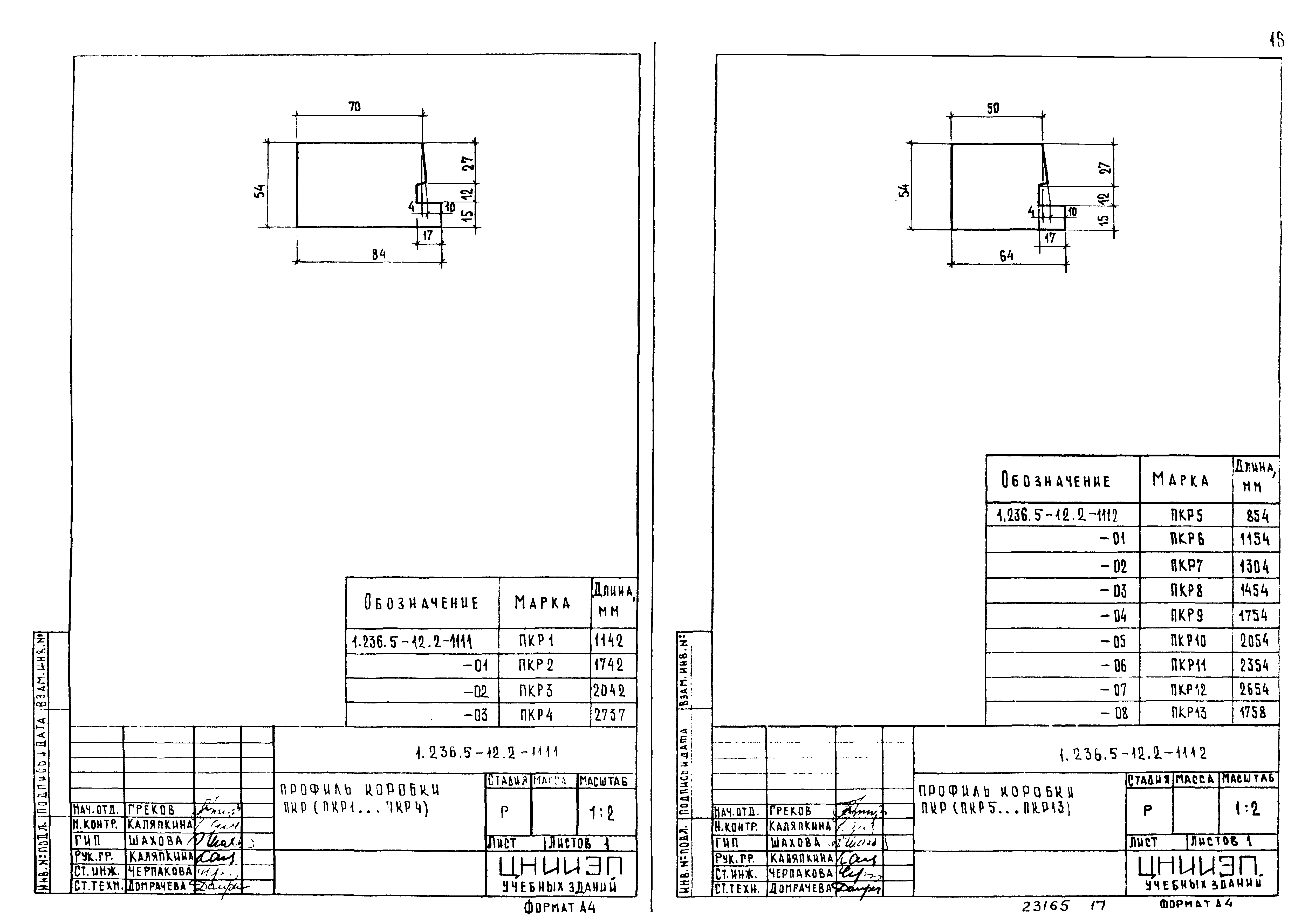 Серия 1.236.5-12