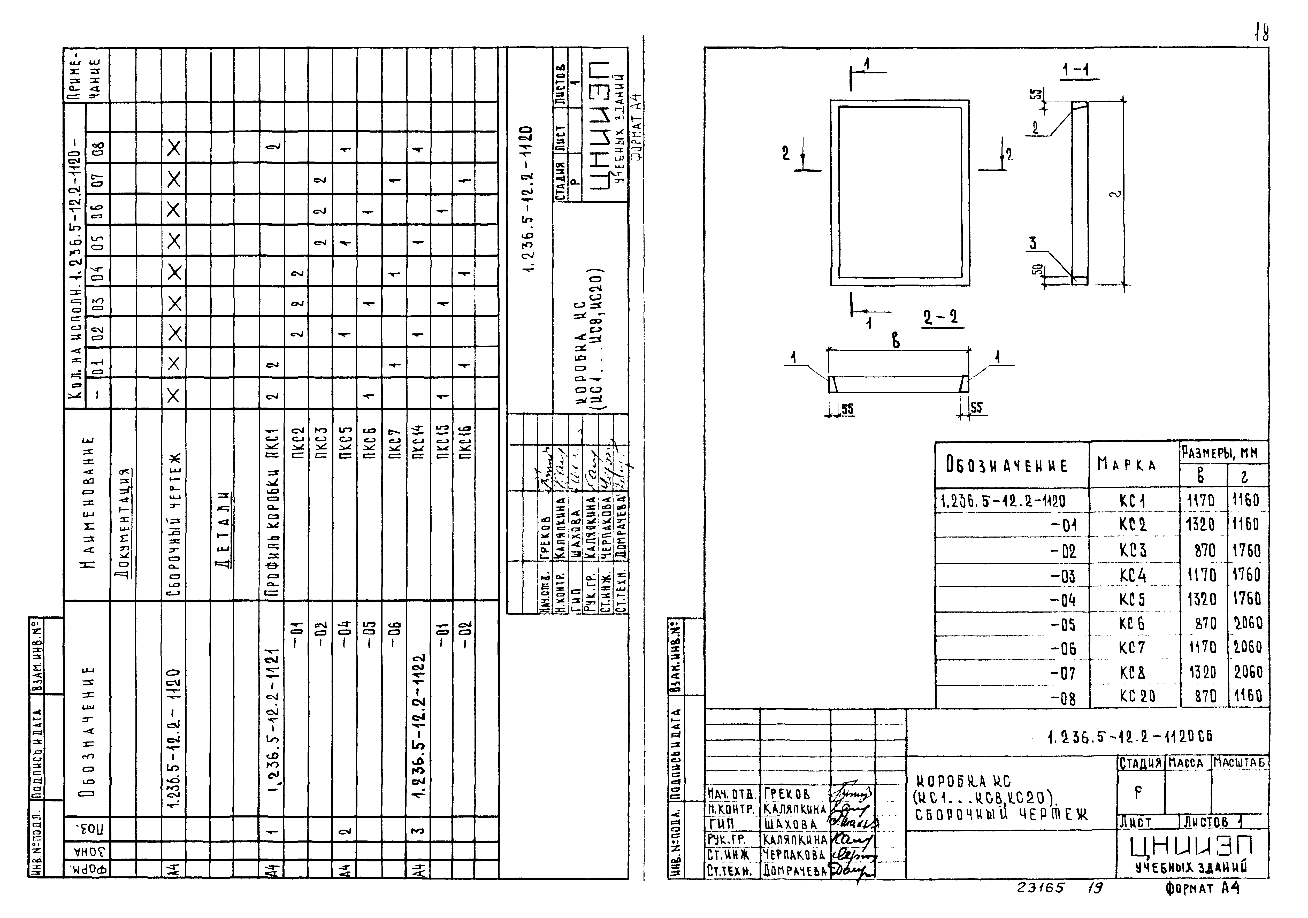 Серия 1.236.5-12