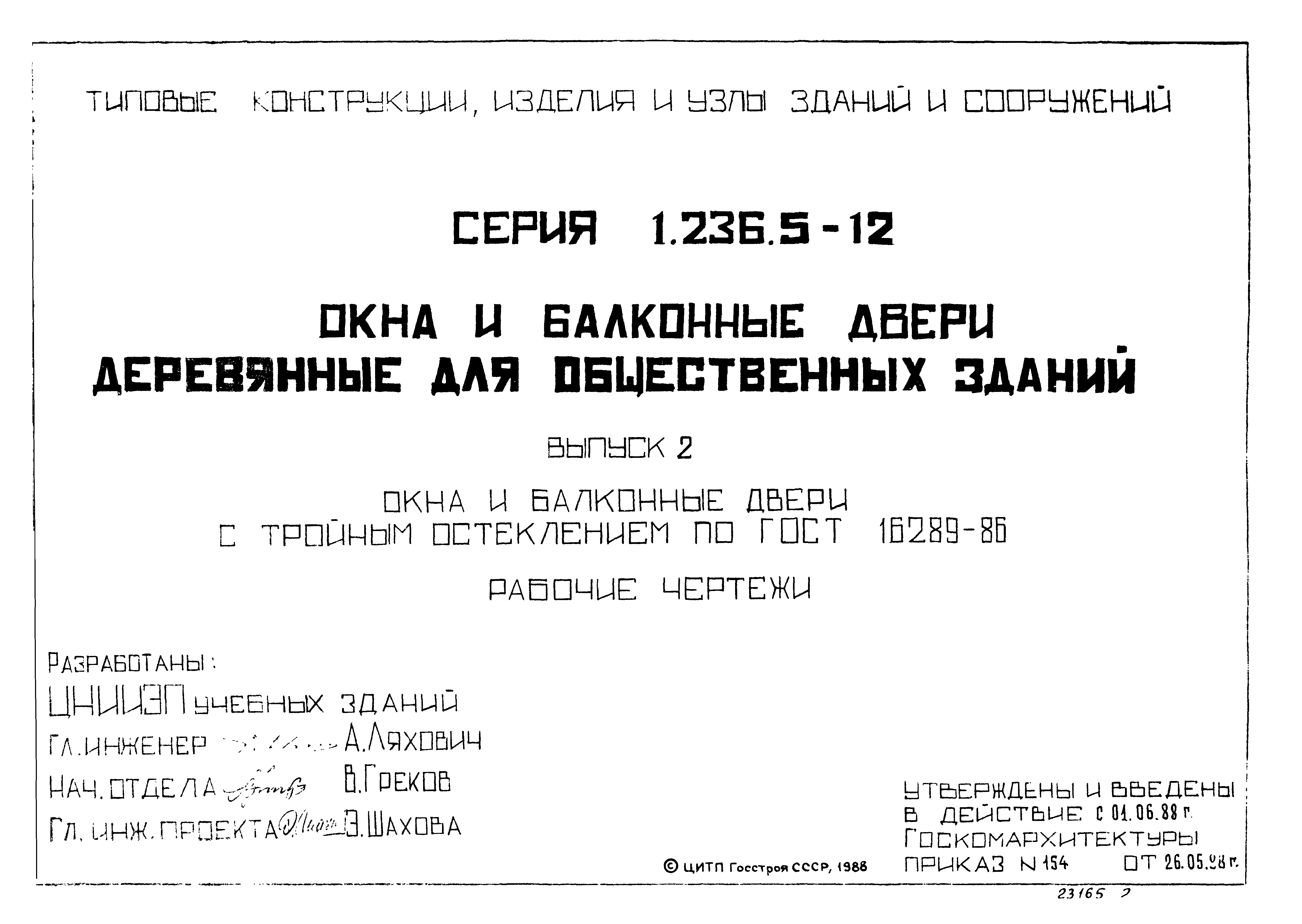 Серия 1.236.5-12