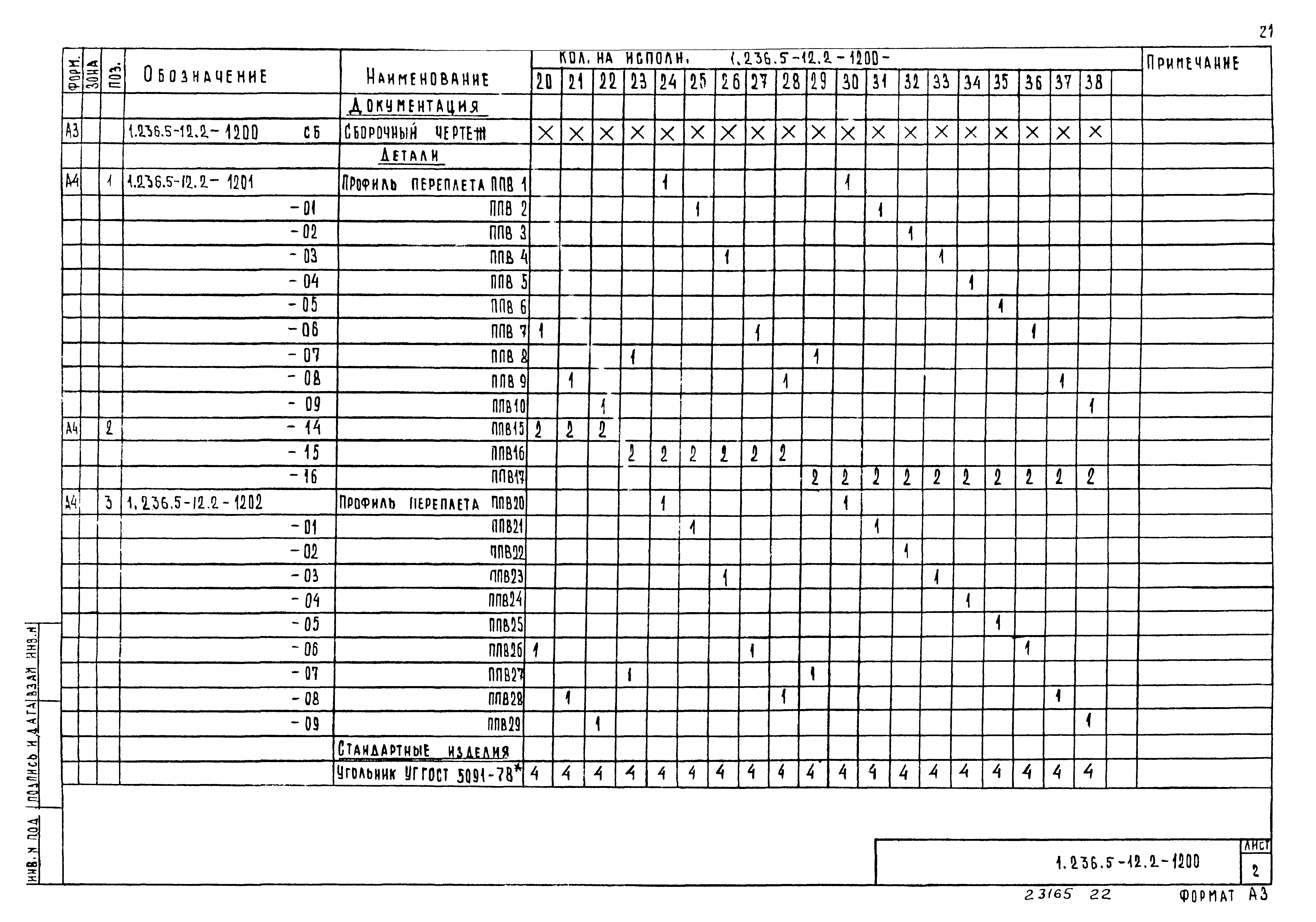 Серия 1.236.5-12