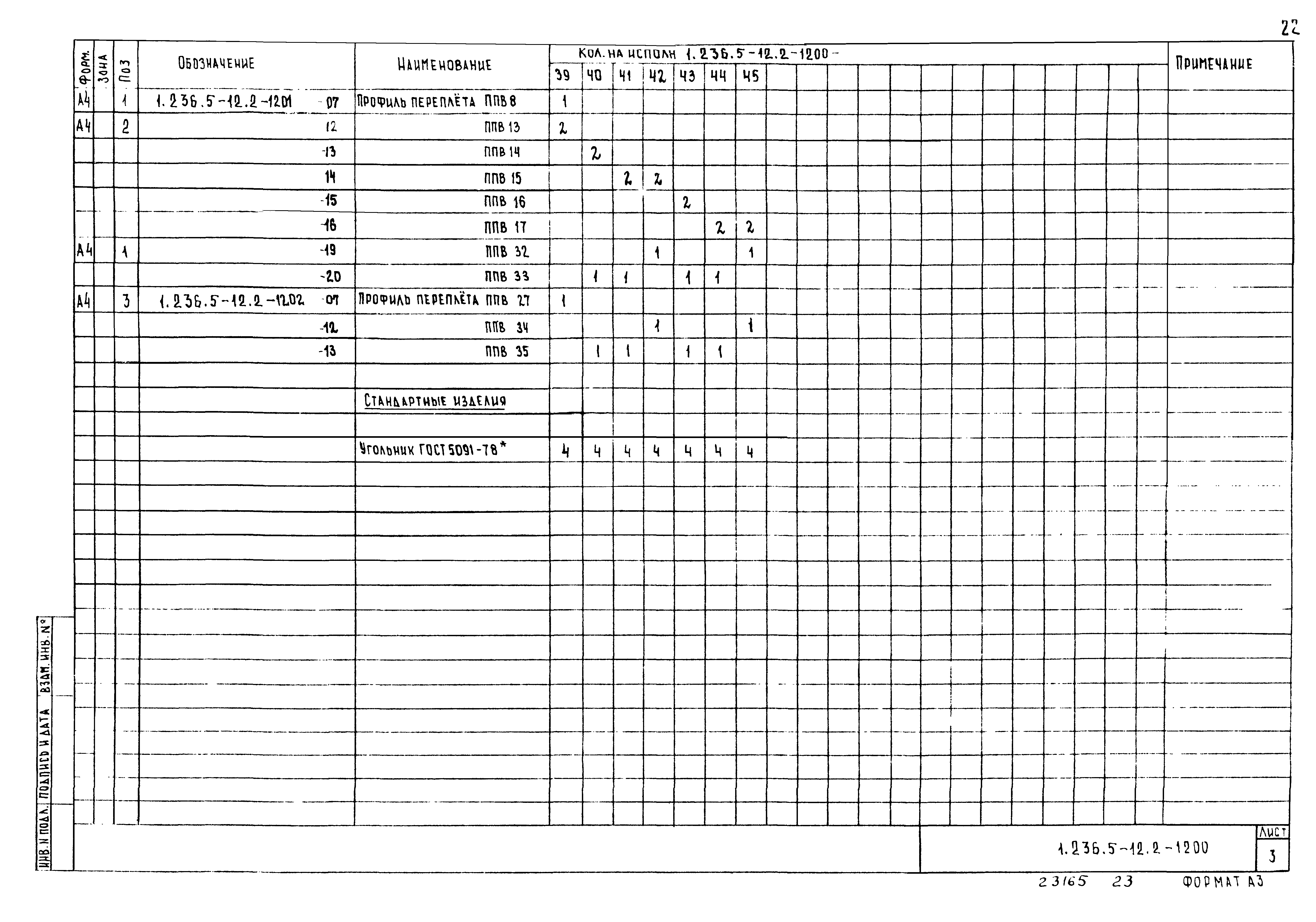 Серия 1.236.5-12