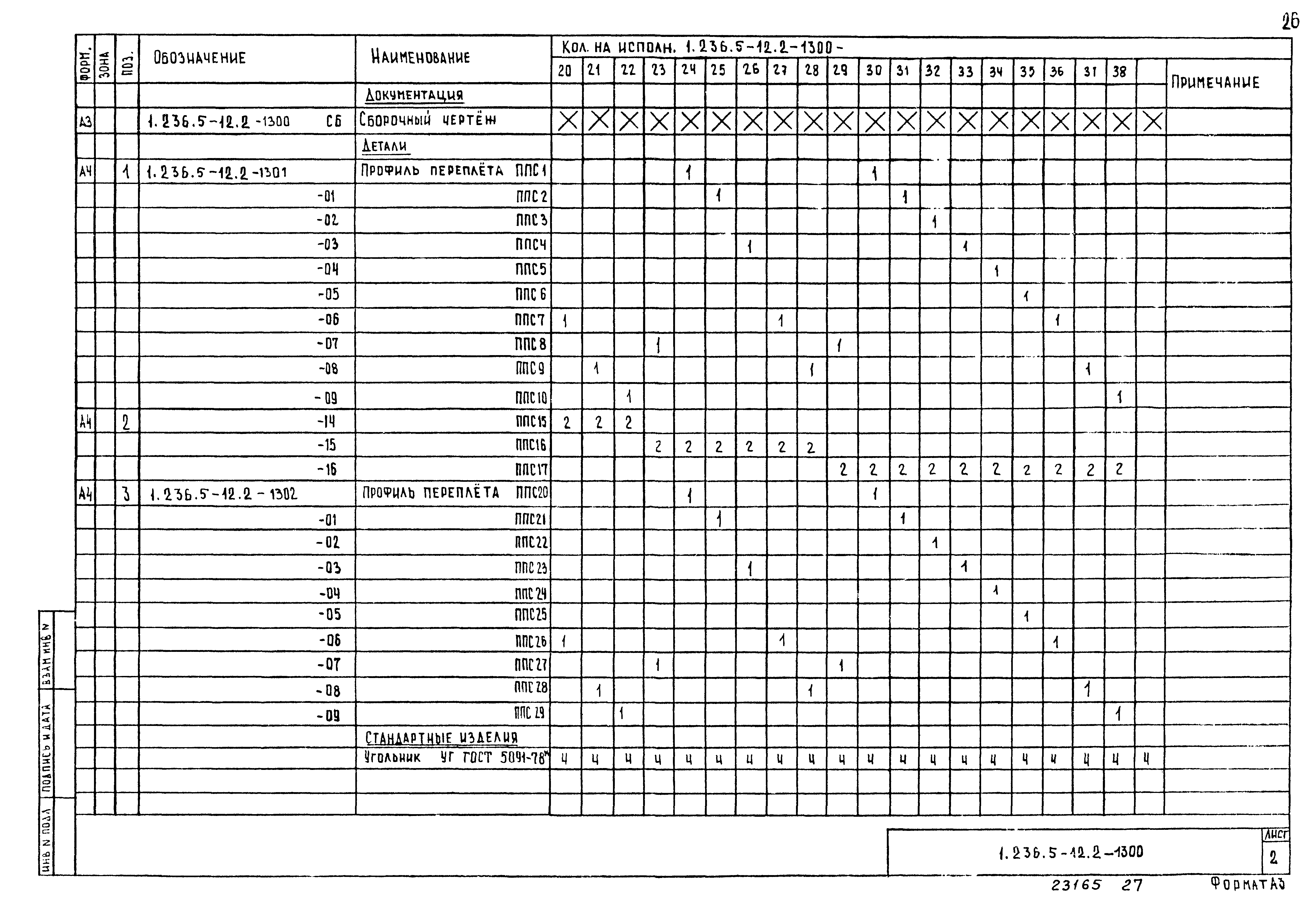 Серия 1.236.5-12