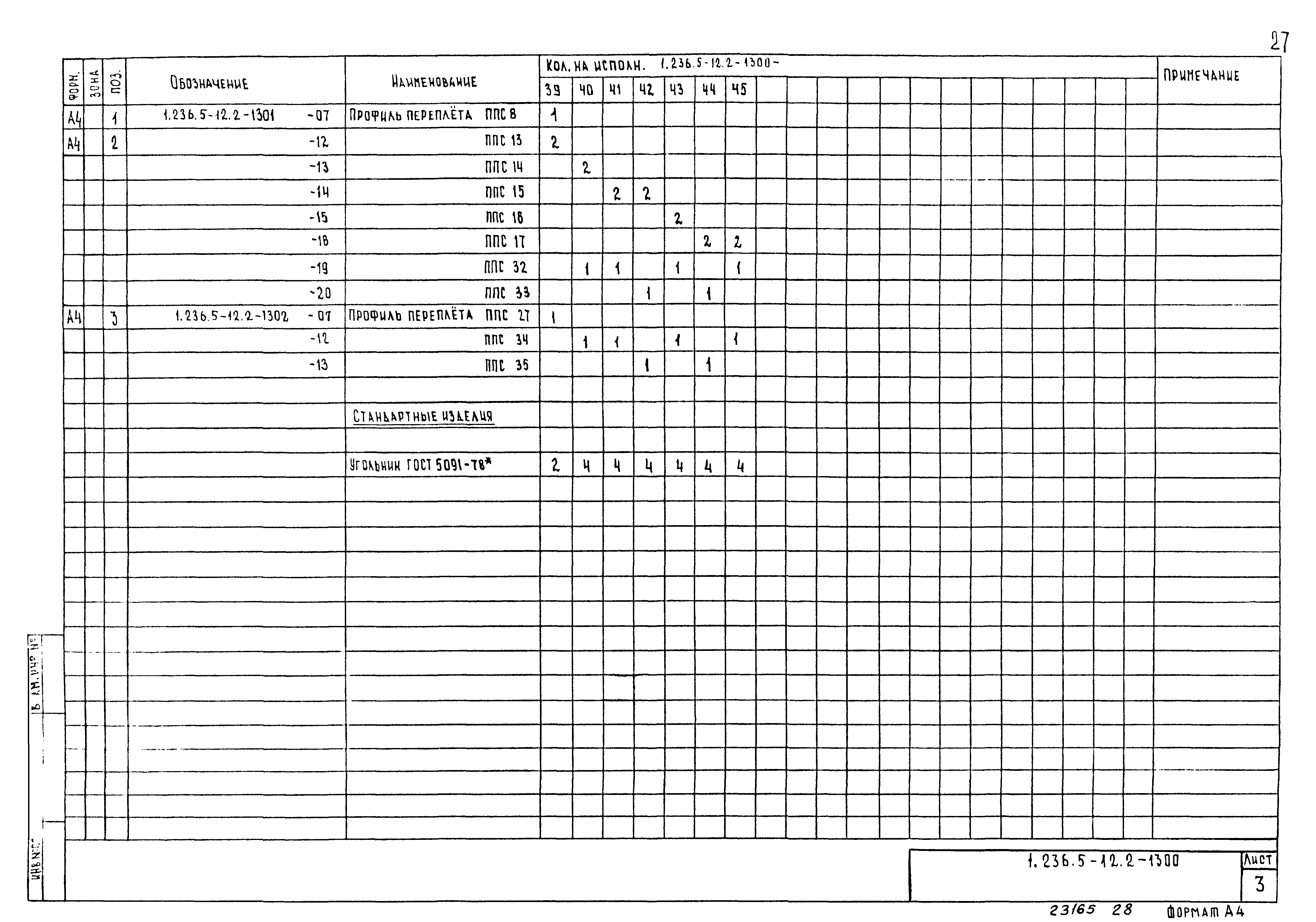 Серия 1.236.5-12