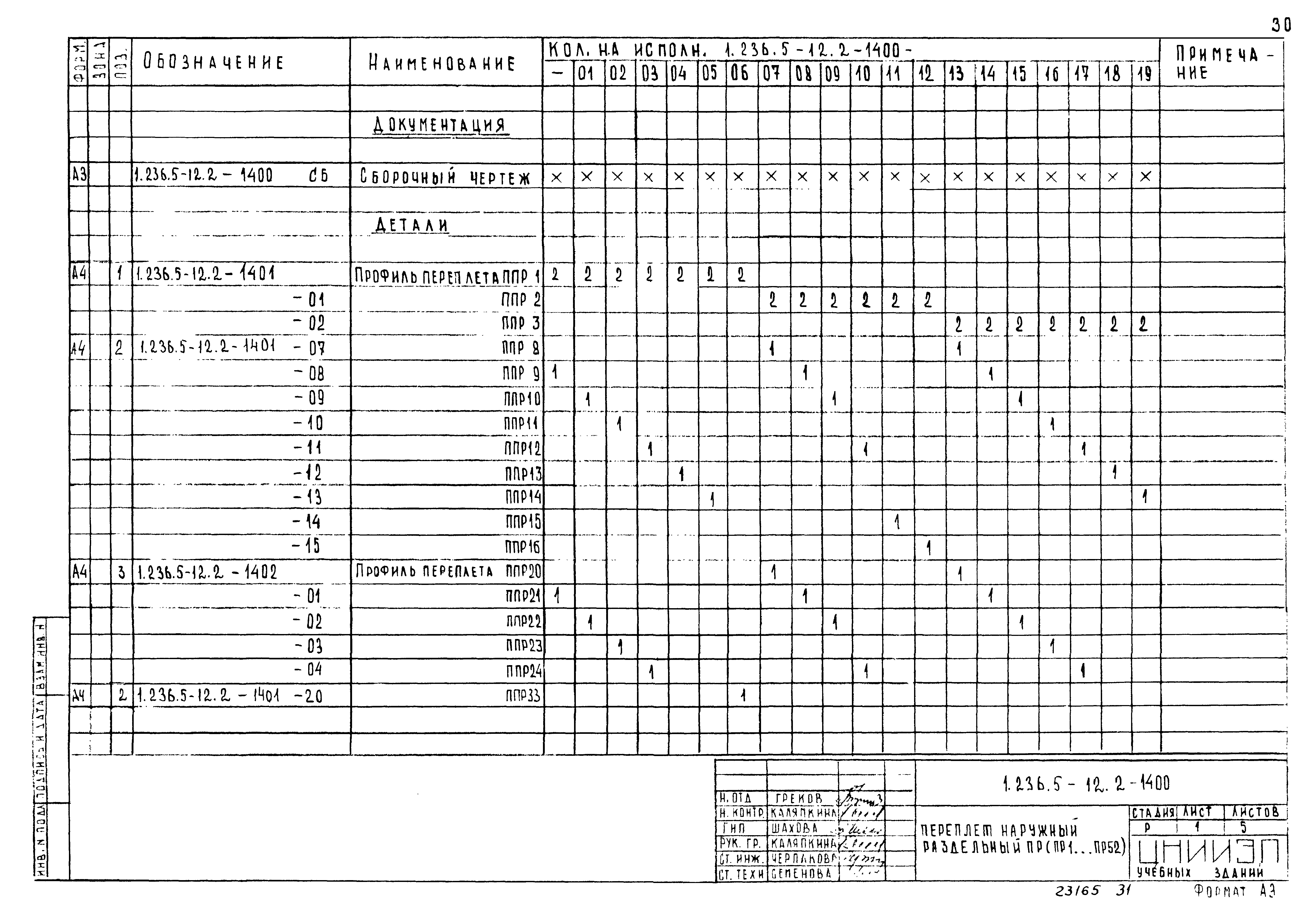 Серия 1.236.5-12