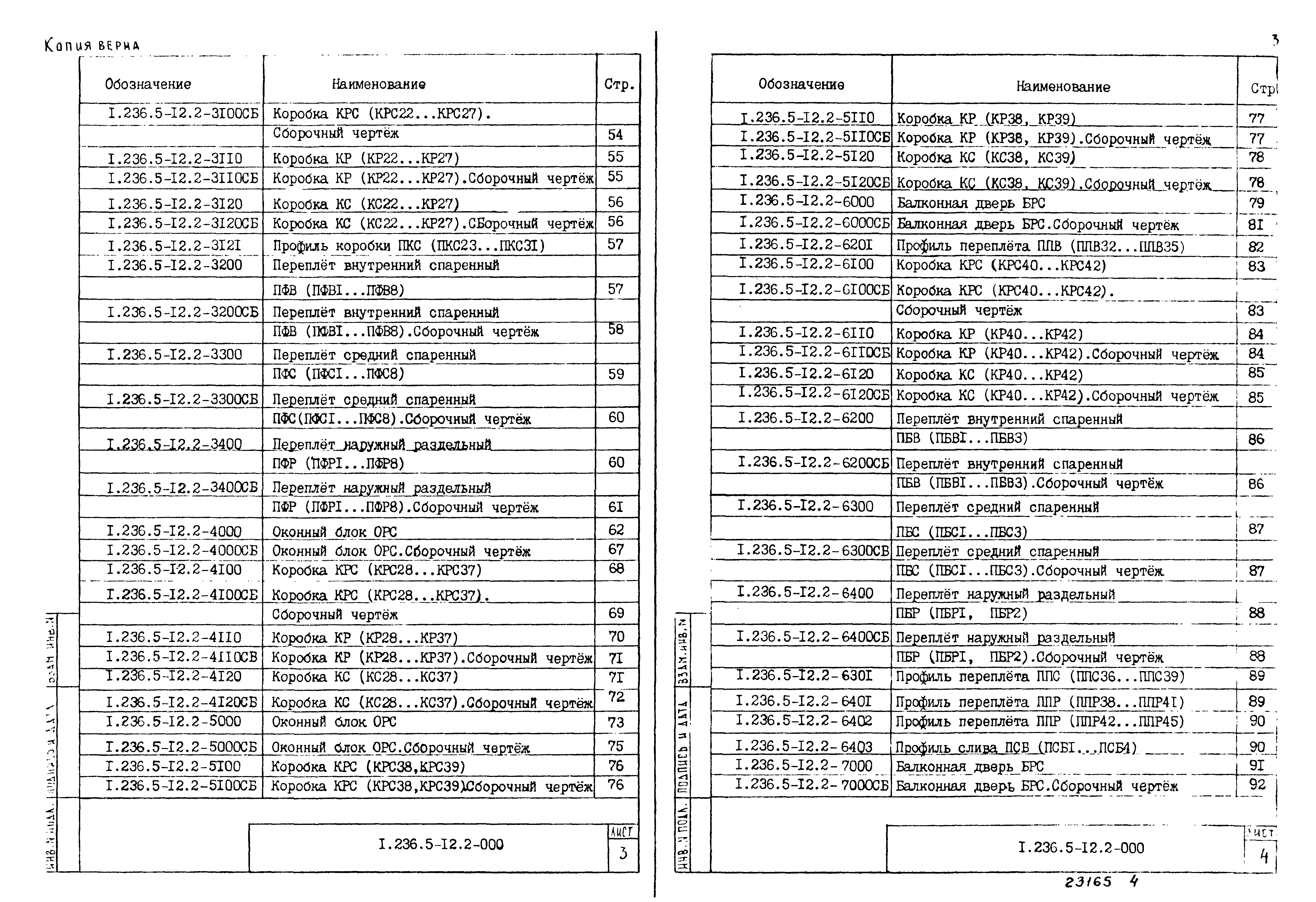 Серия 1.236.5-12