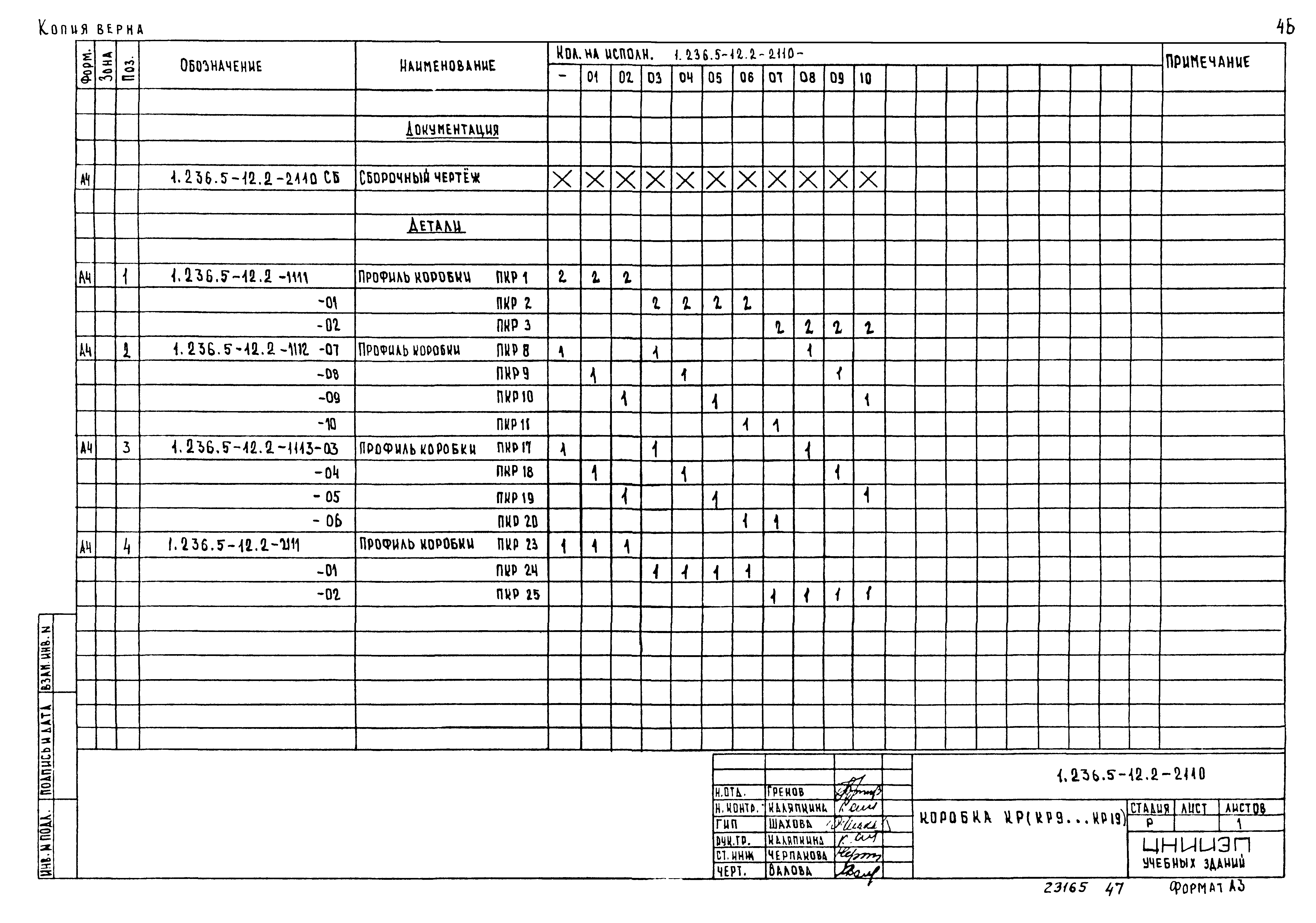 Серия 1.236.5-12