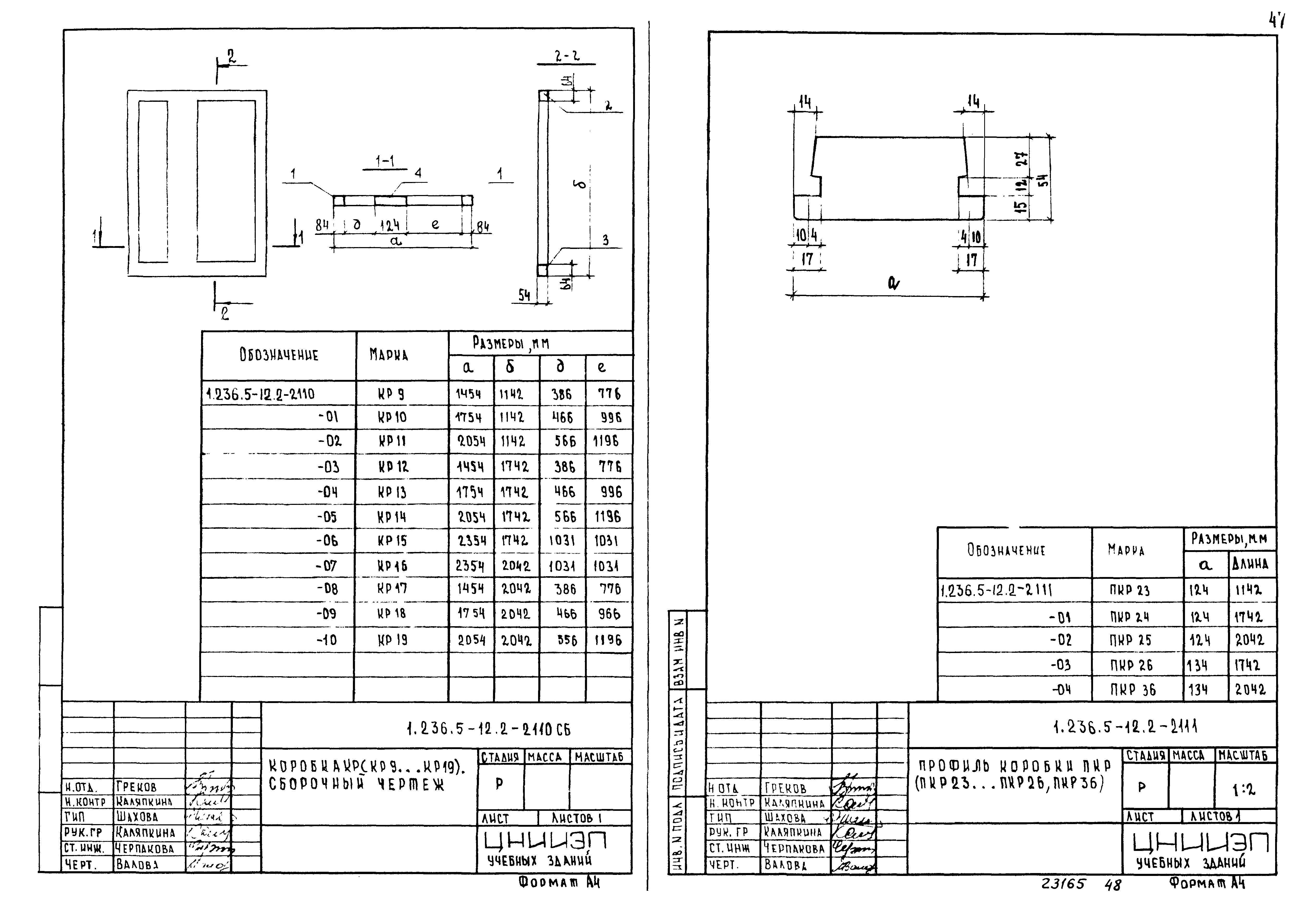 Серия 1.236.5-12