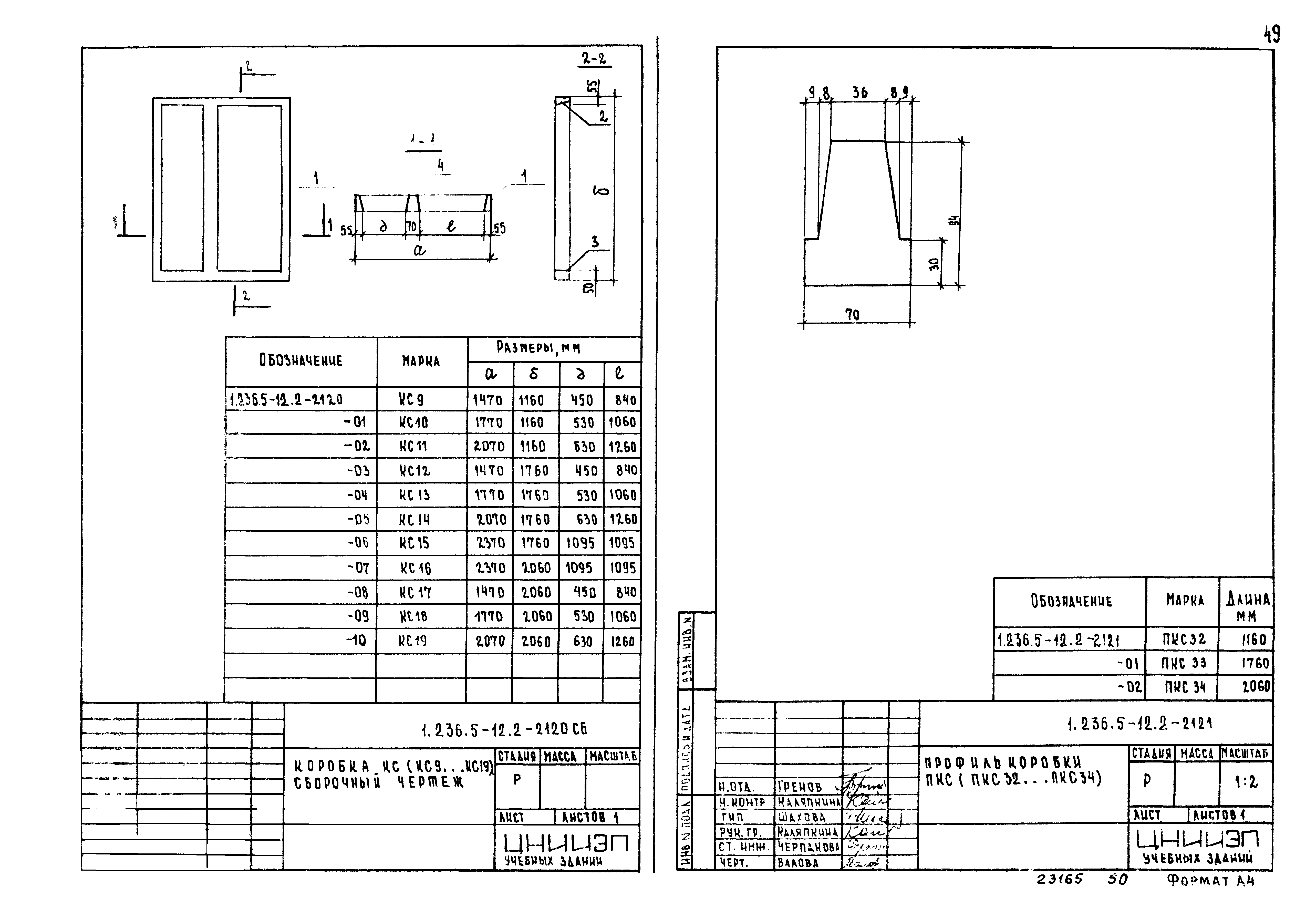 Серия 1.236.5-12