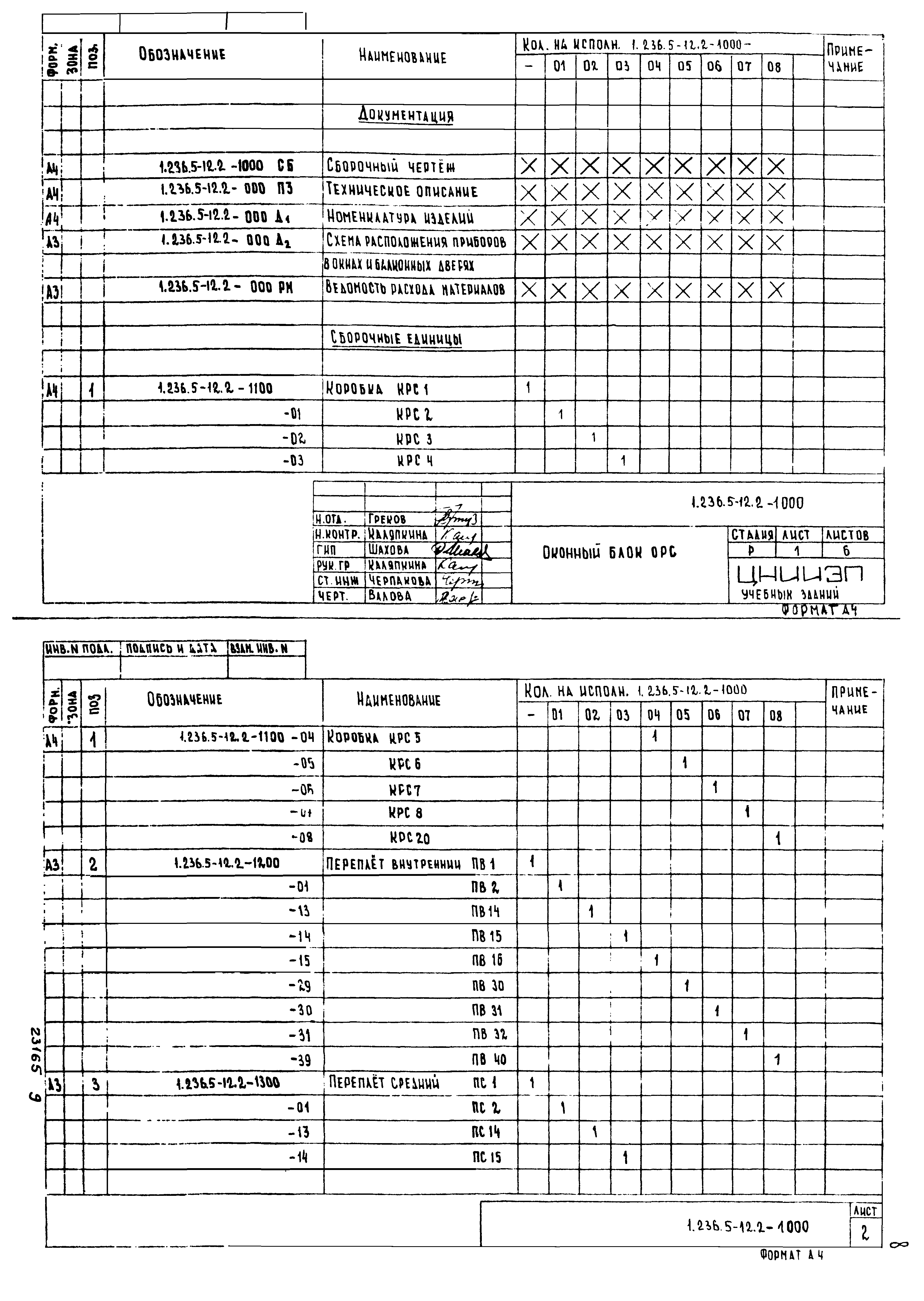 Серия 1.236.5-12