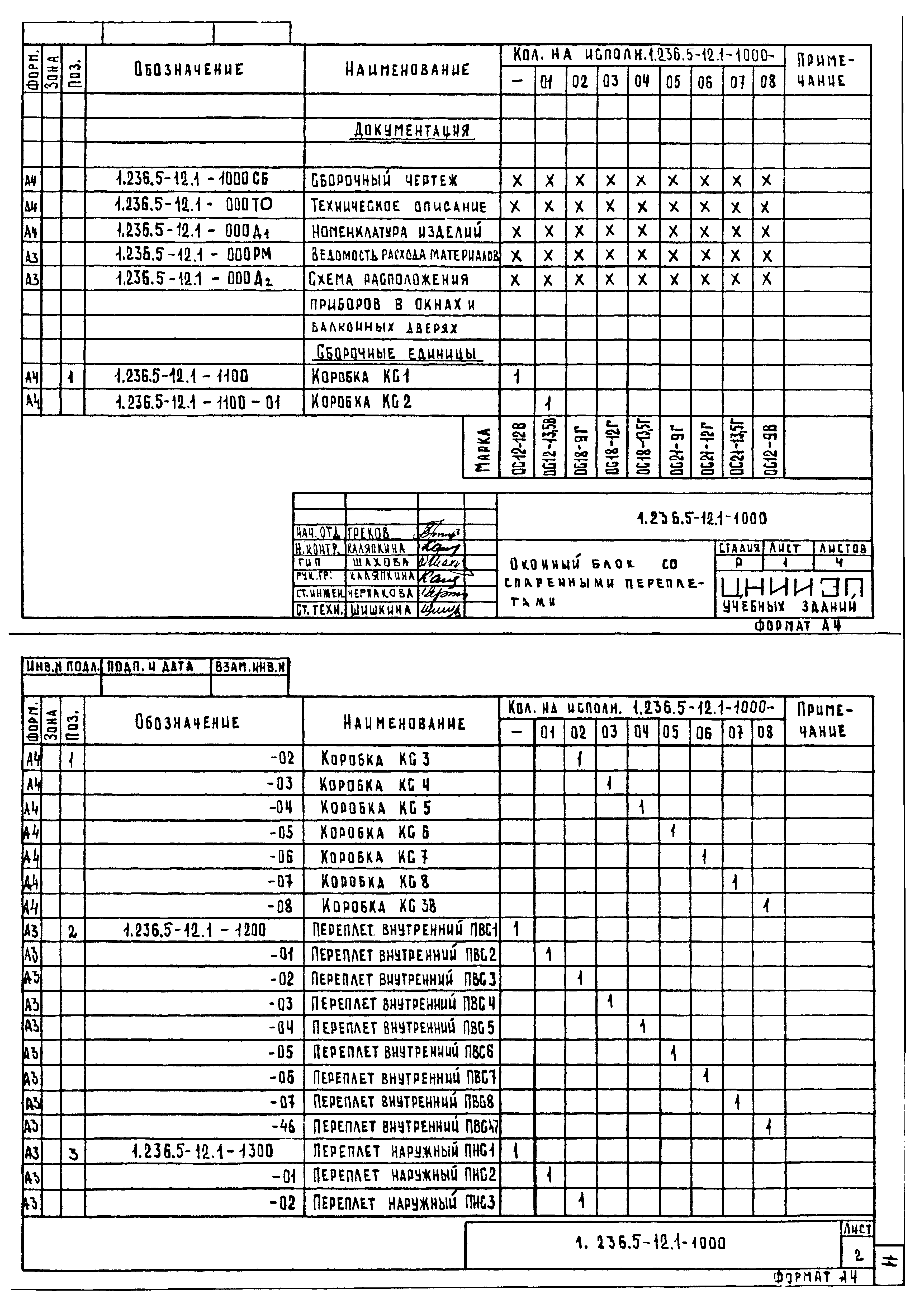 Серия 1.236.5-12