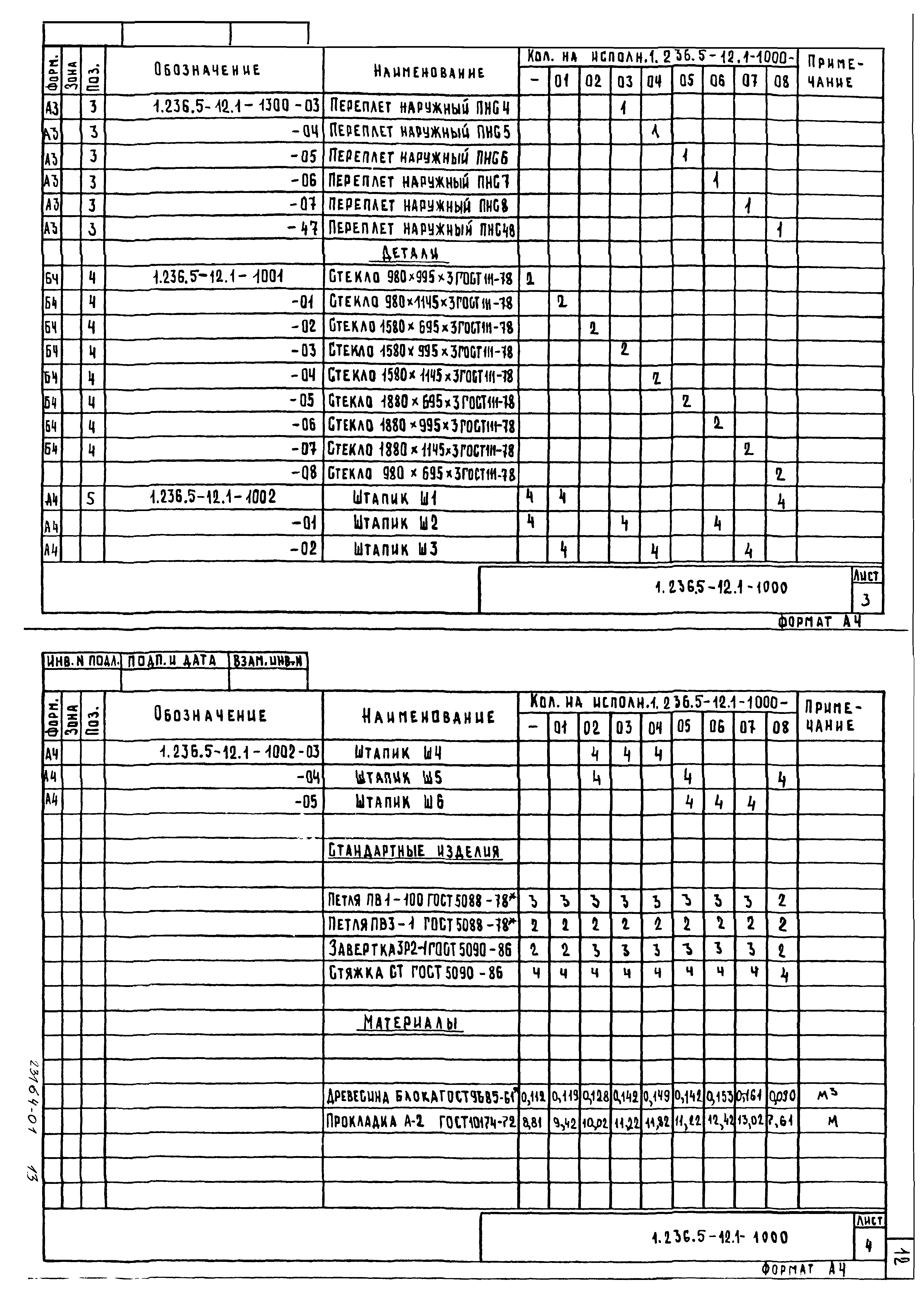 Серия 1.236.5-12