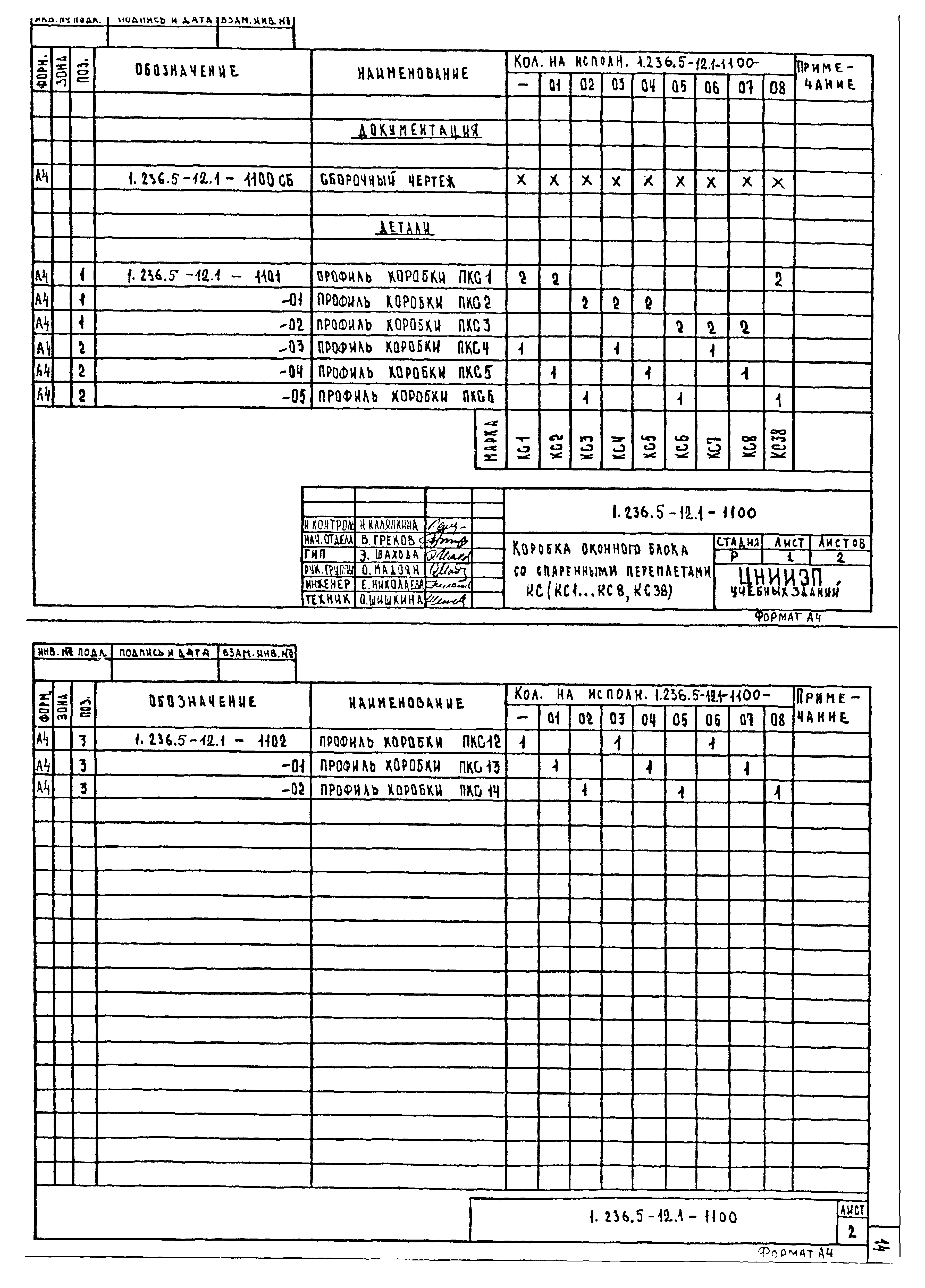 Серия 1.236.5-12