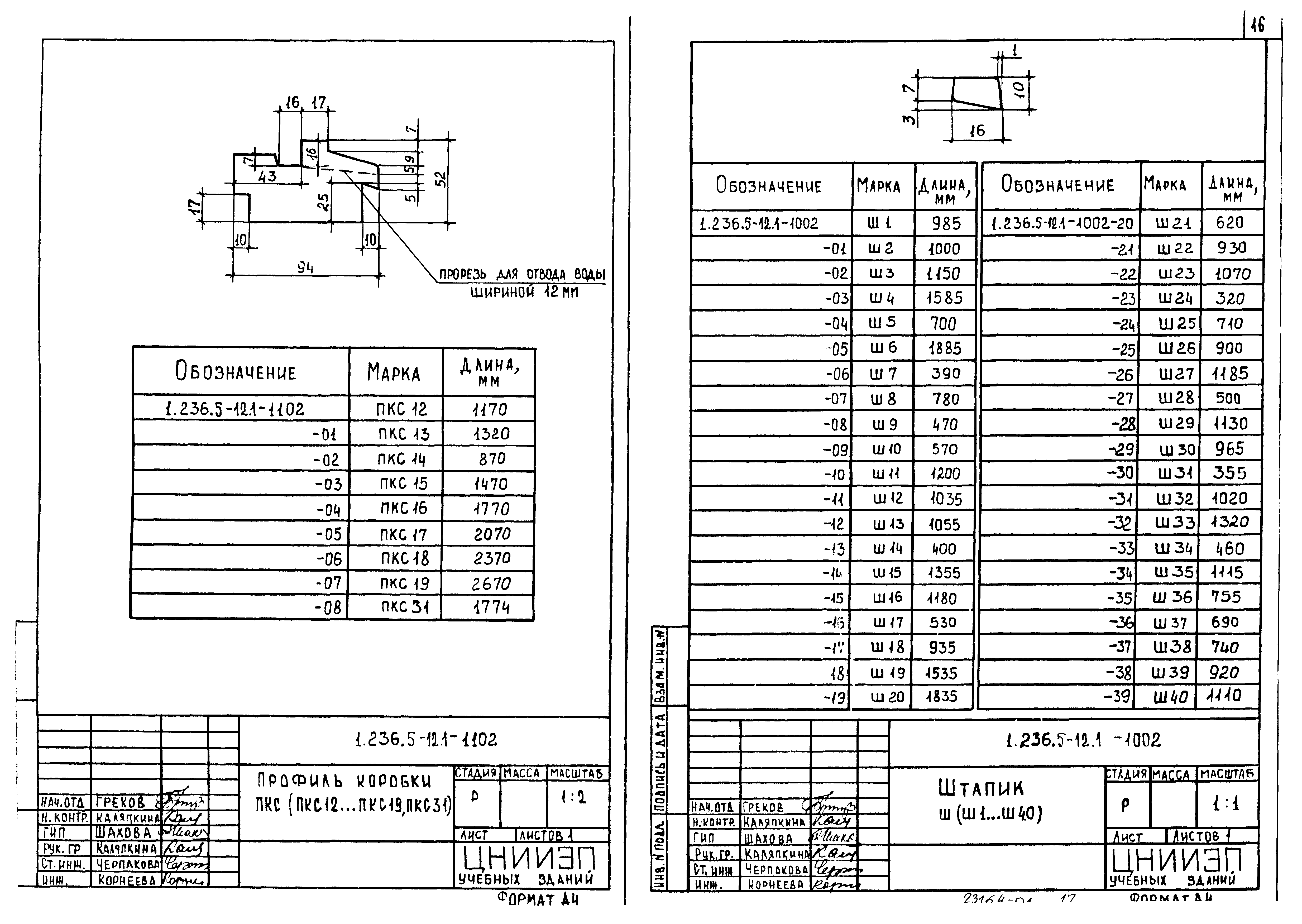 Серия 1.236.5-12