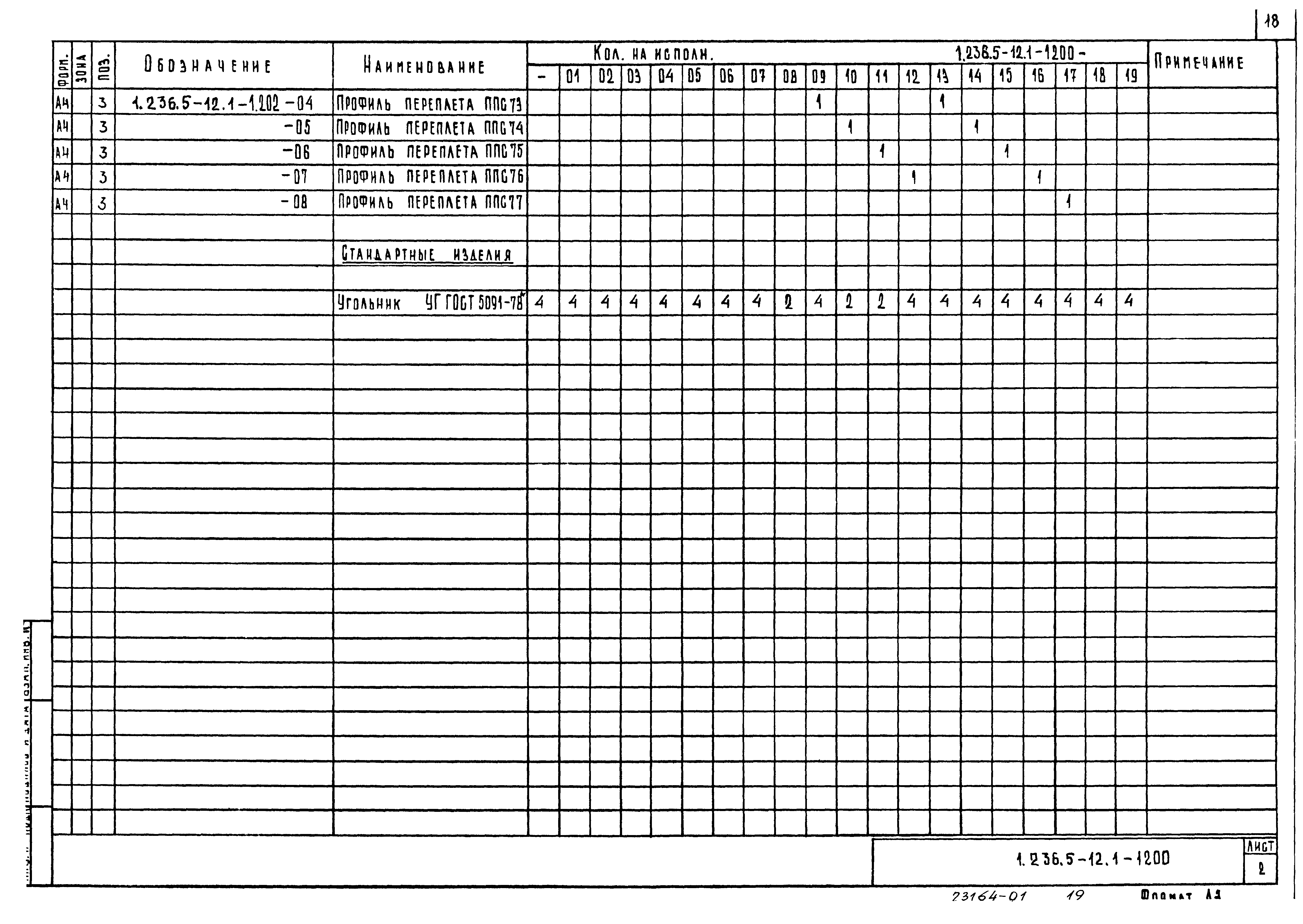 Серия 1.236.5-12