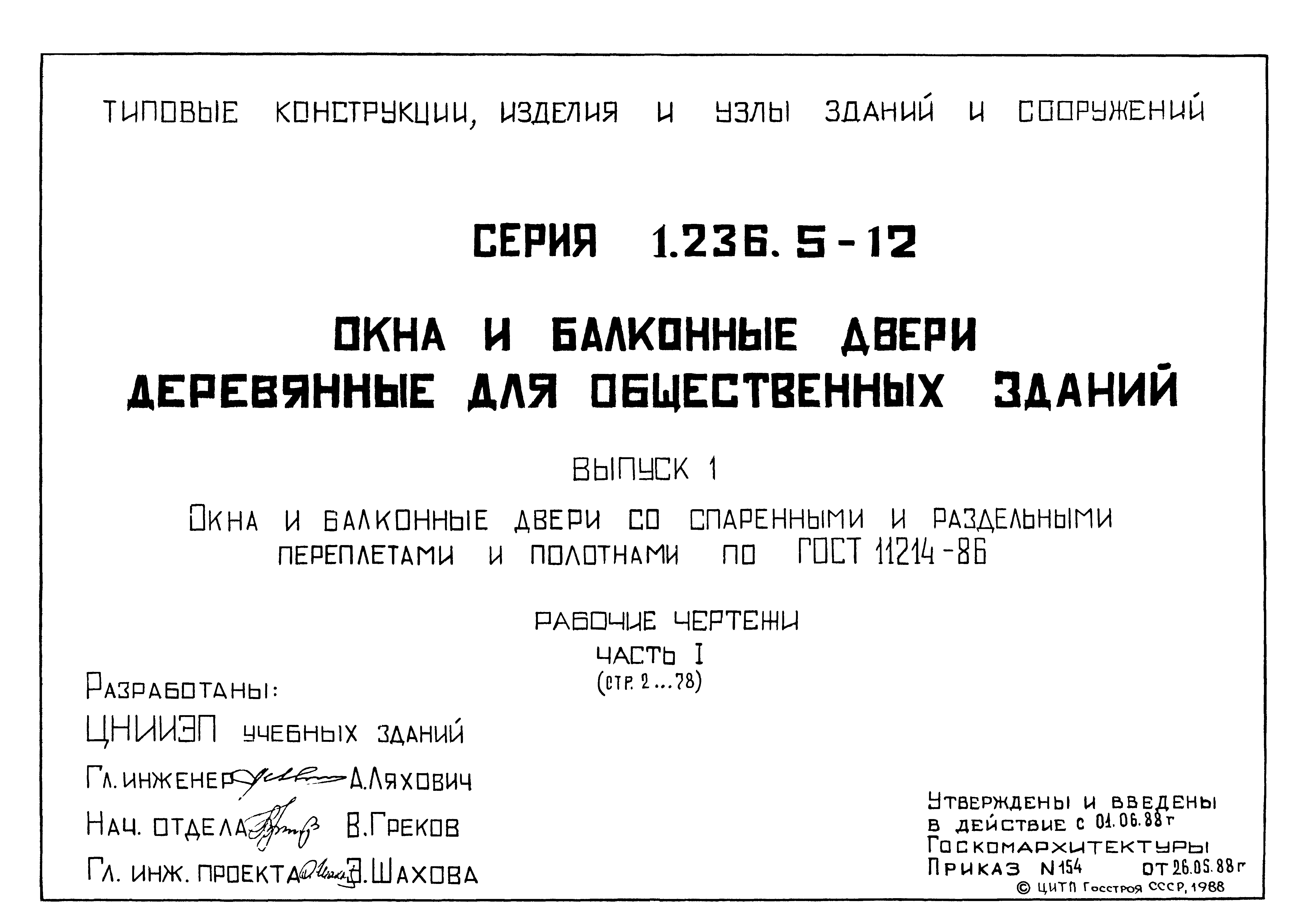 Серия 1.236.5-12