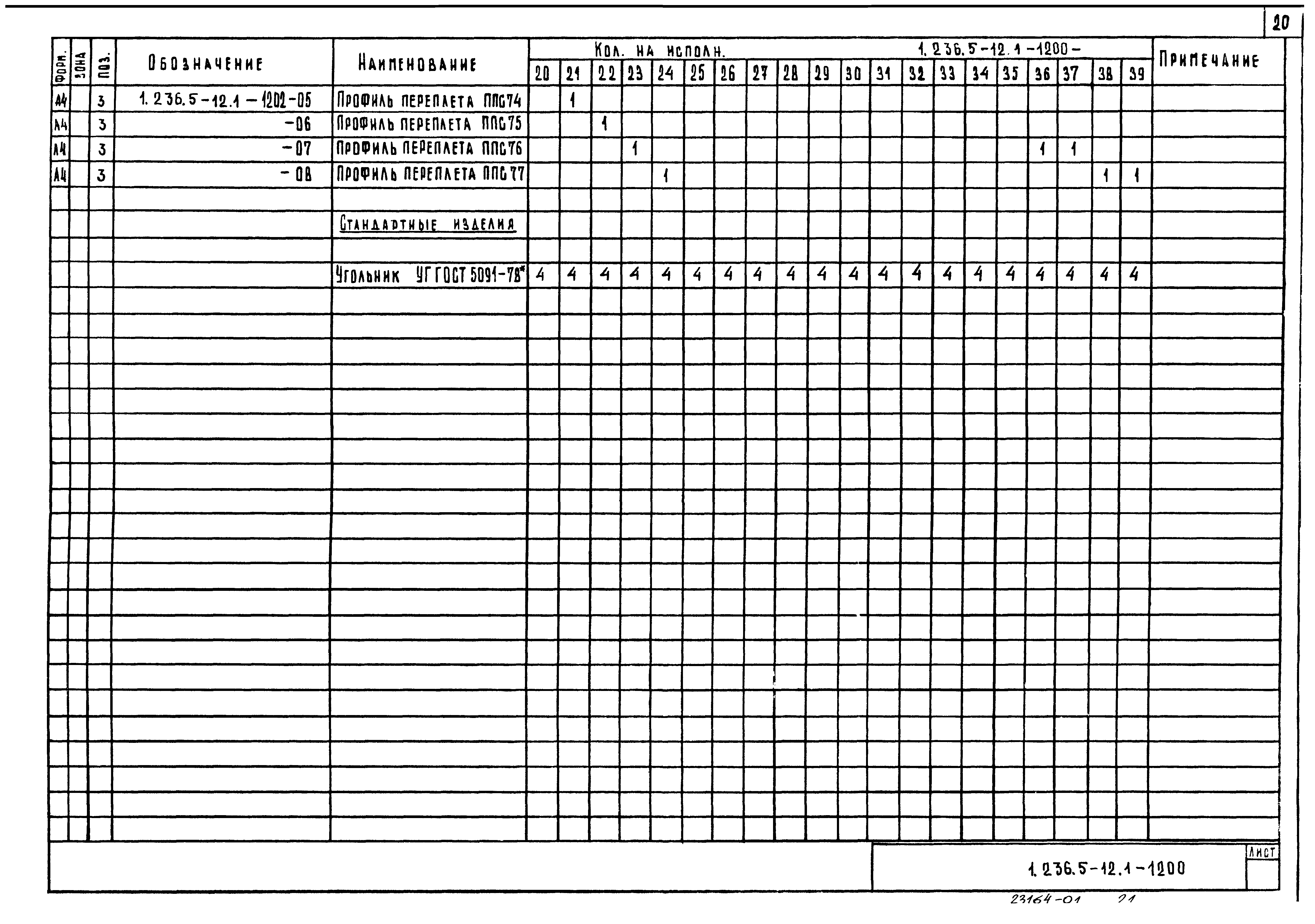 Серия 1.236.5-12