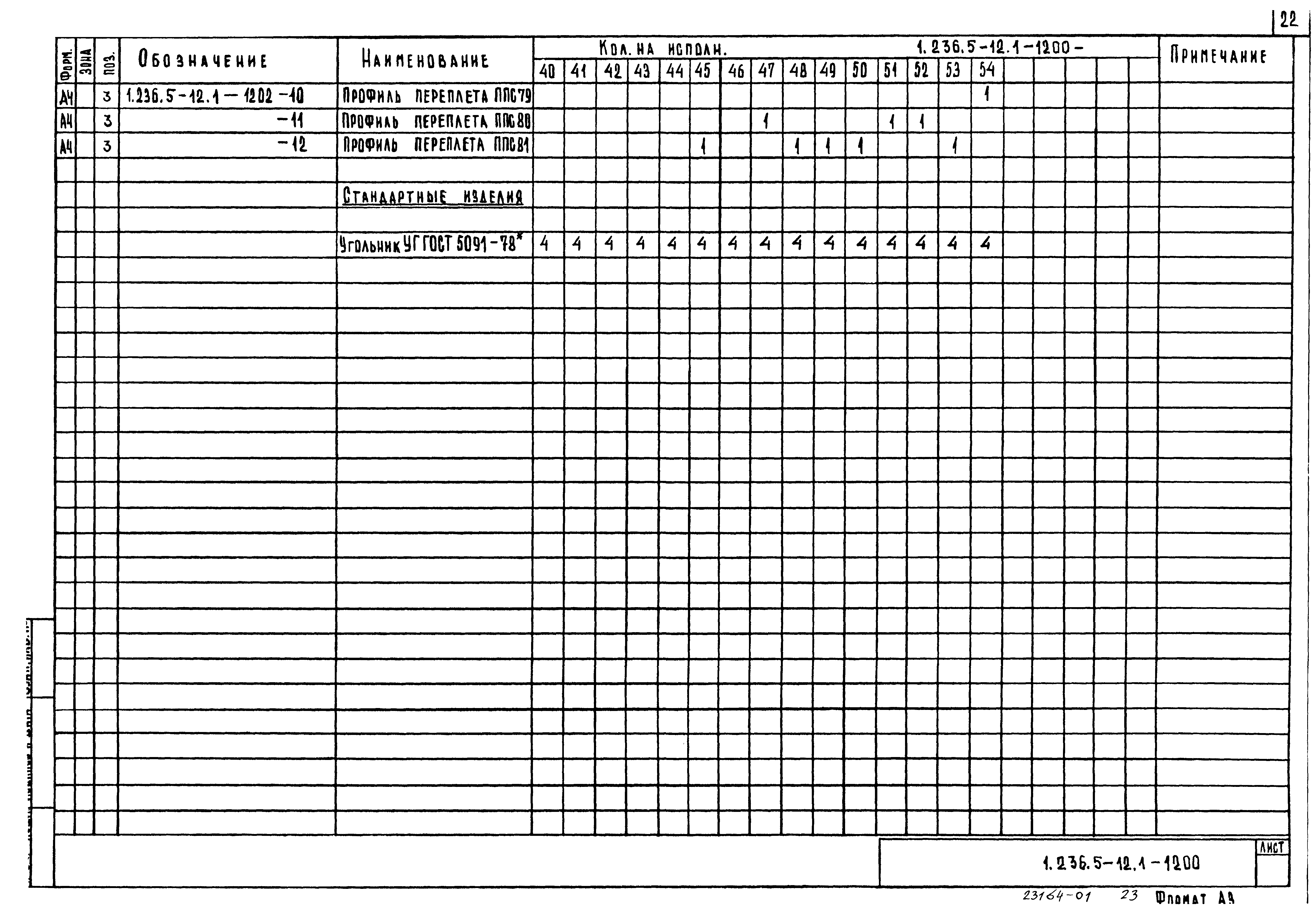 Серия 1.236.5-12