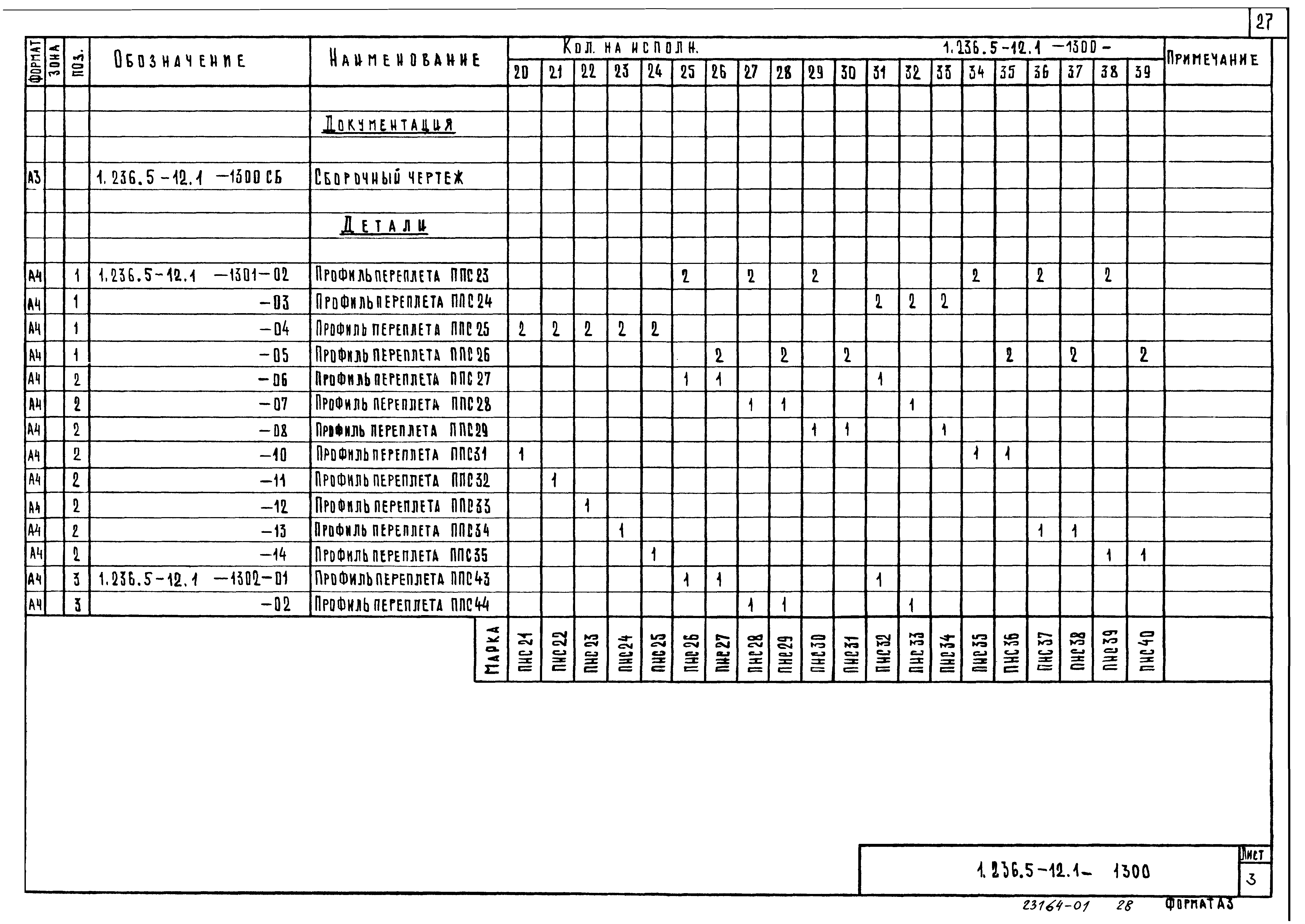 Серия 1.236.5-12