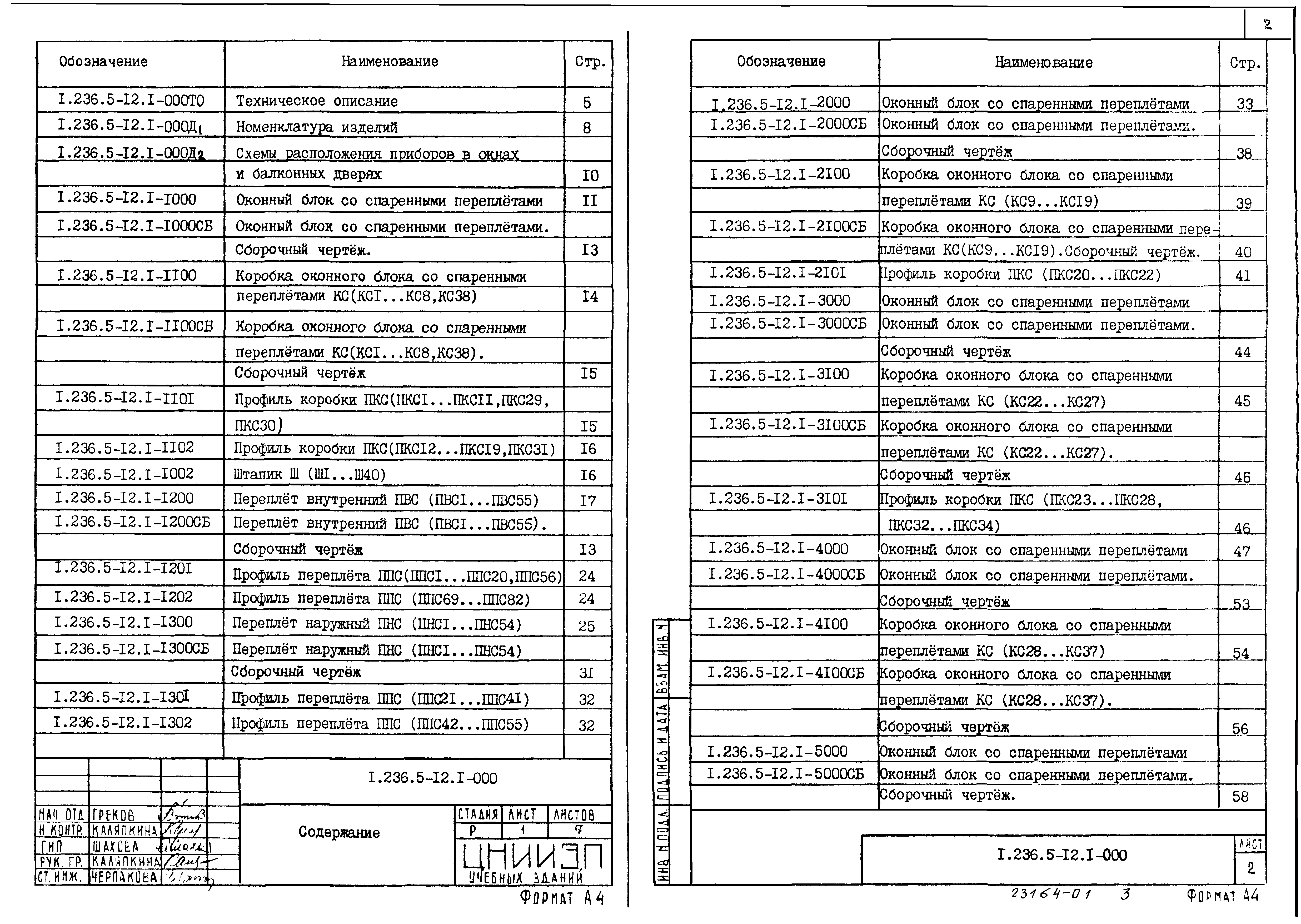 Серия 1.236.5-12