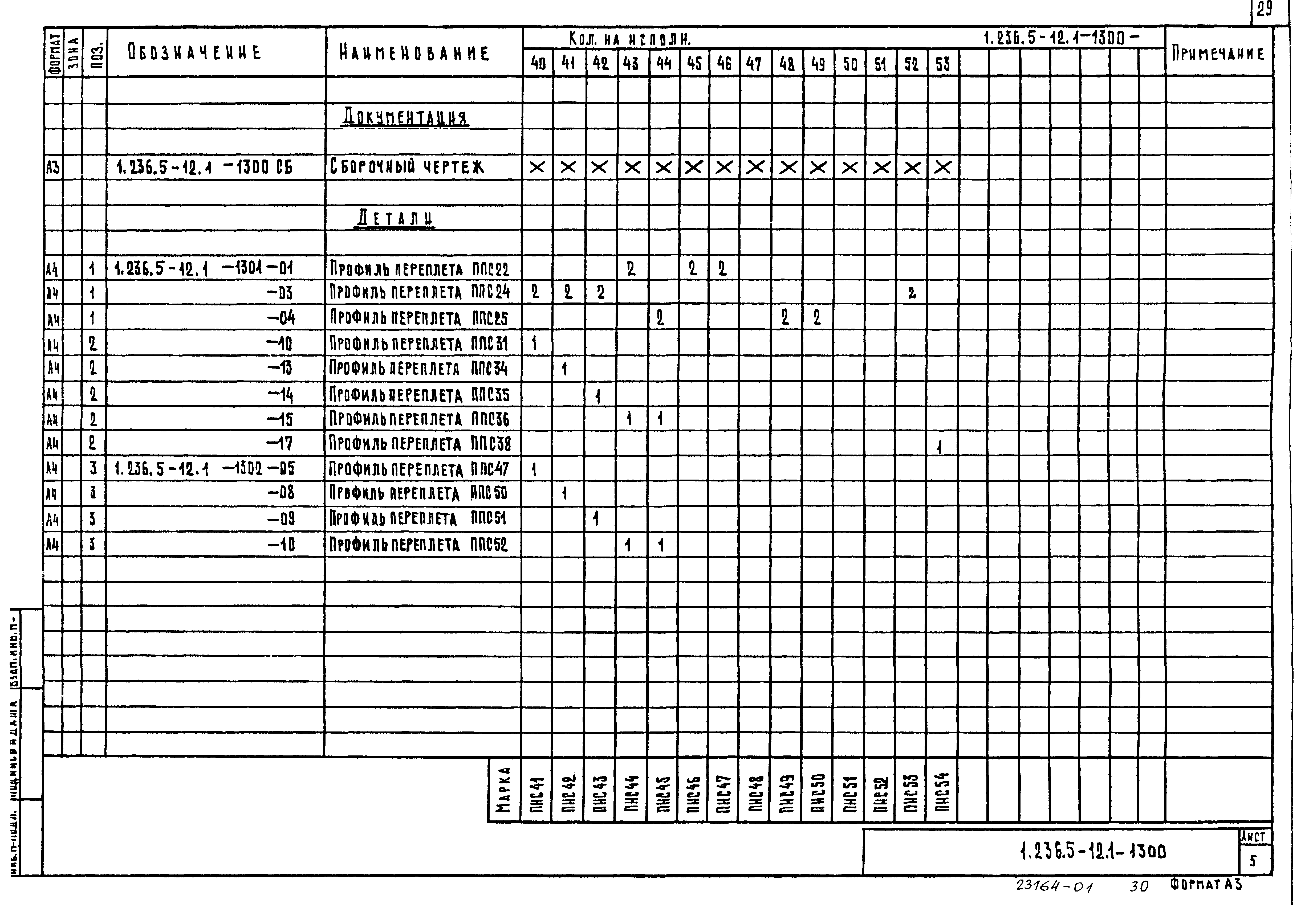 Серия 1.236.5-12