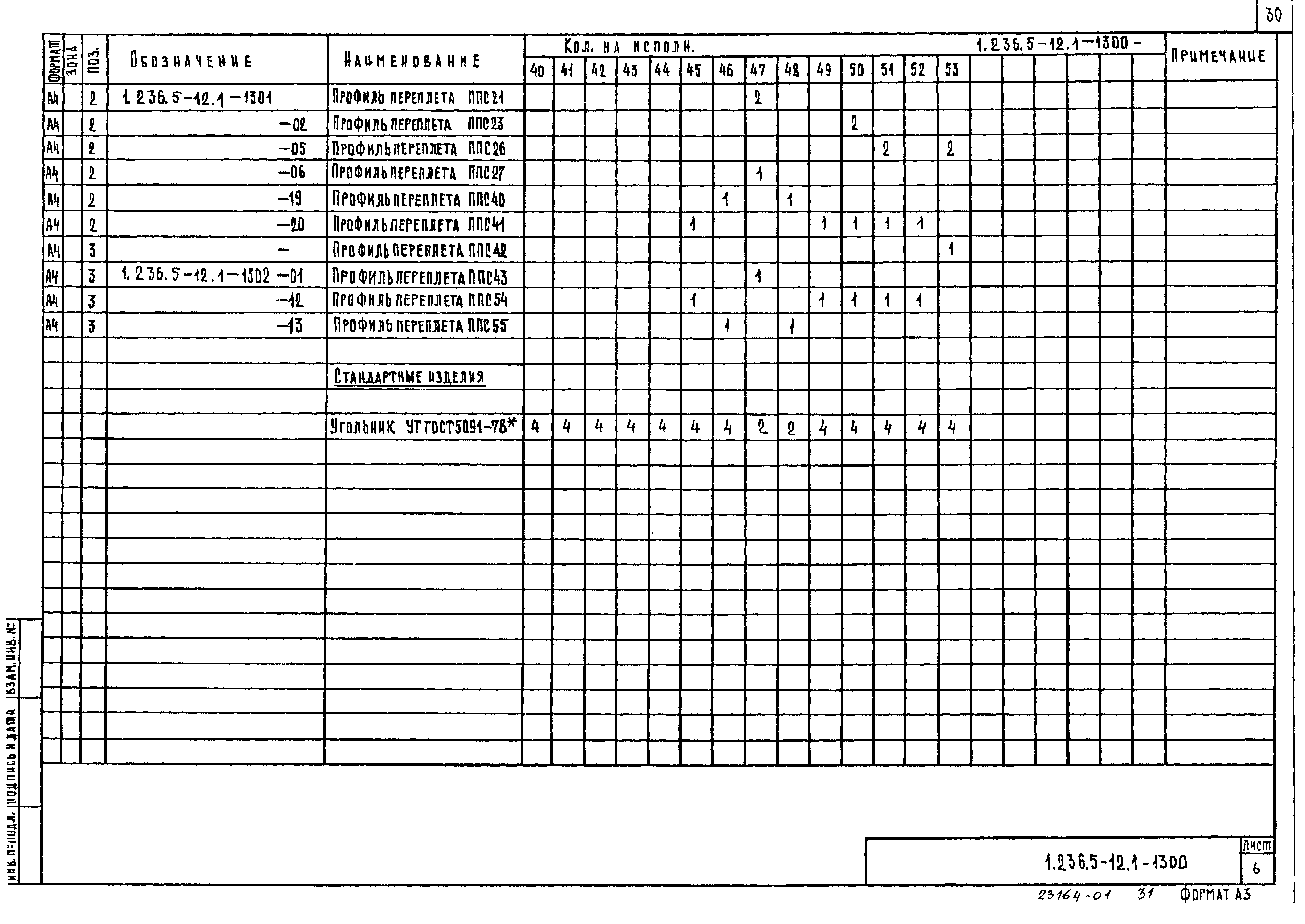 Серия 1.236.5-12