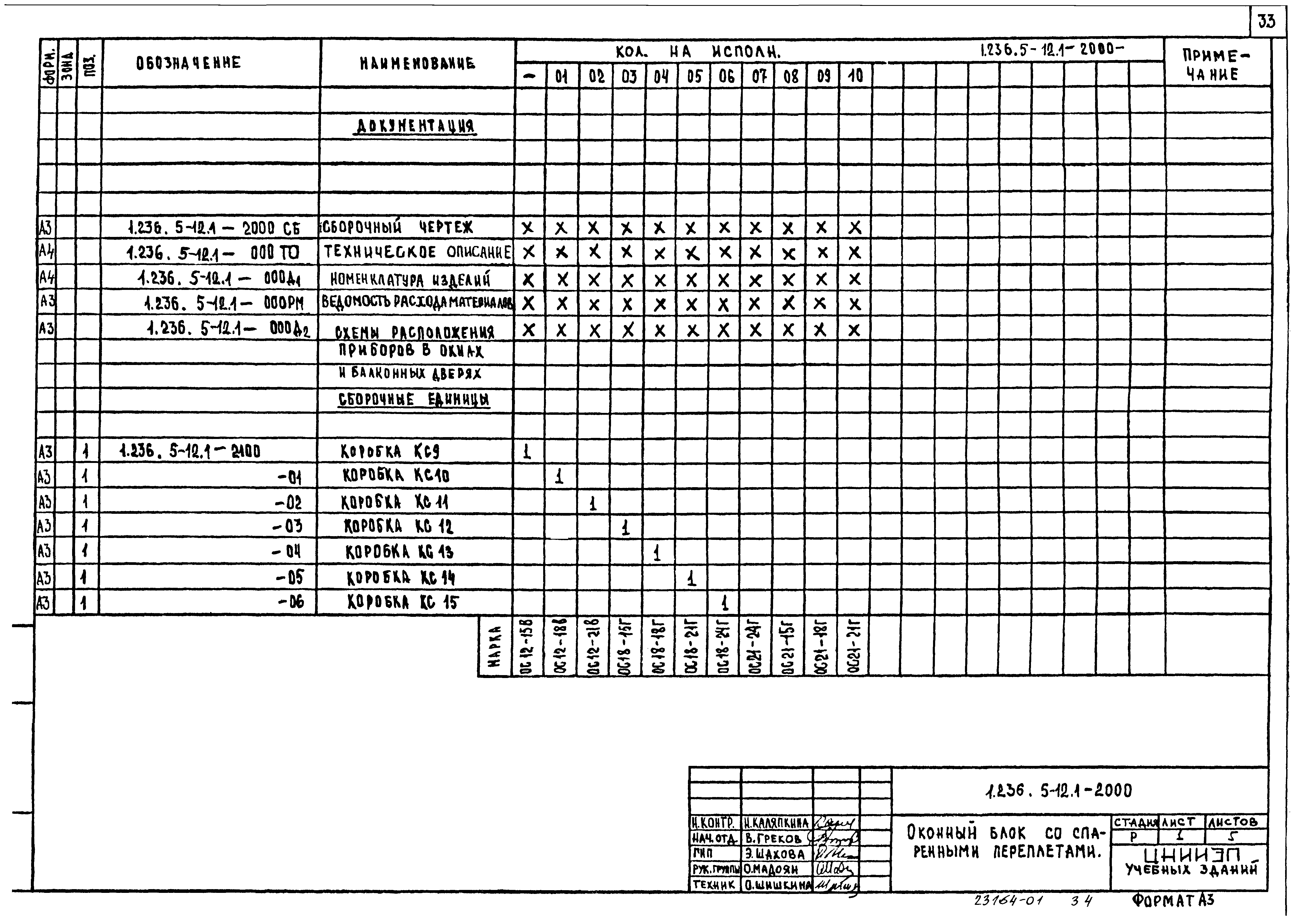 Серия 1.236.5-12