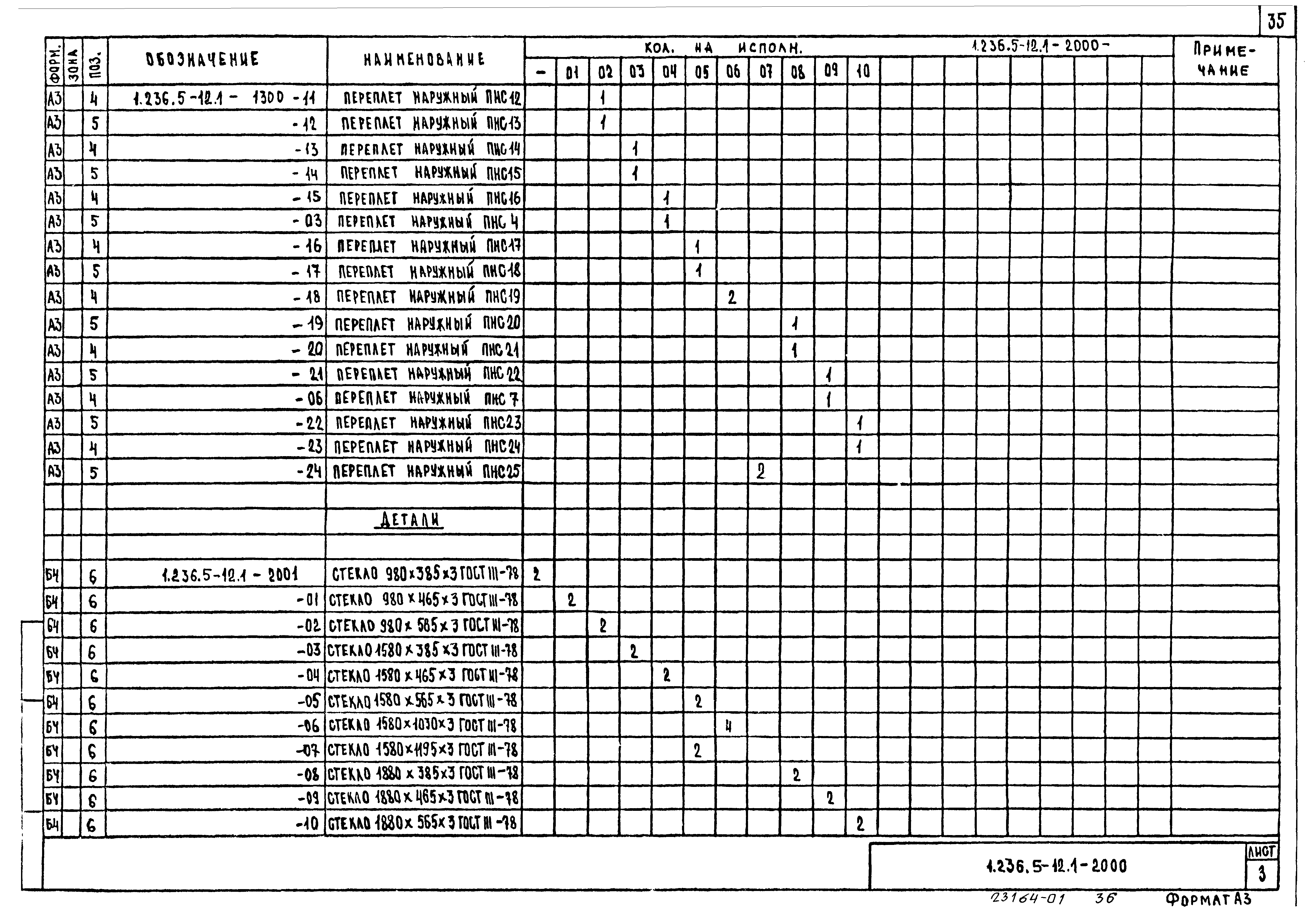 Серия 1.236.5-12